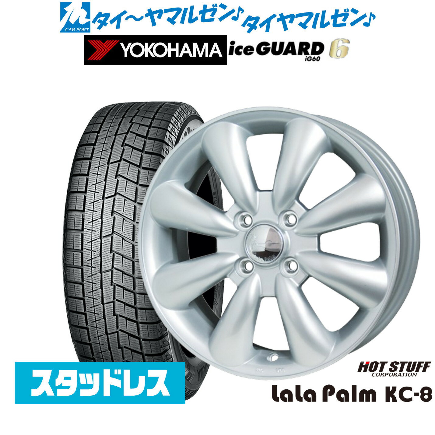 [6/22〜26]割引クーポン配布【2024年製】新品 スタッドレスタイヤ ホイール4本セットホットスタッフ ララパーム KC-813インチ 4.0Jヨコハマ アイスガード IG60145/80R13