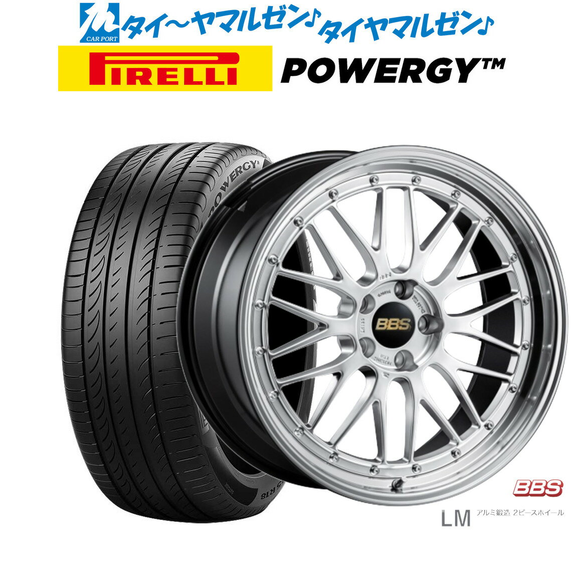 新品 サマータイヤ ホイール4本セットBBS JAPAN LM19インチ 7.5Jピレリ POWERGY (パワジー)225/45R19