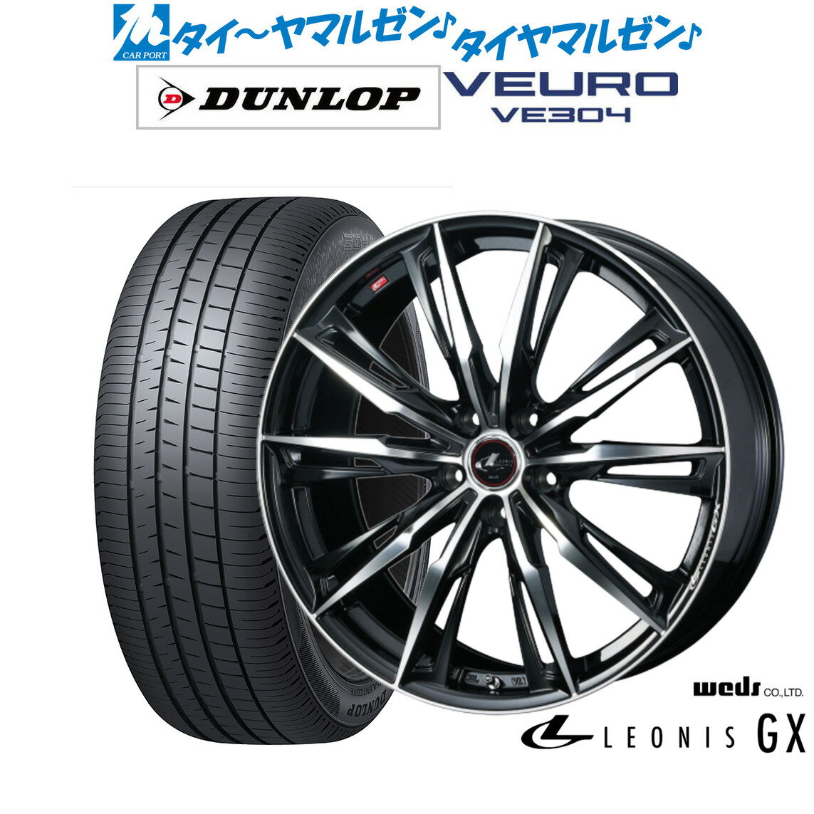 [5/9～15]割引クーポン配布新品 サマータイヤ ホイール4本セットウェッズ レオニス GX16インチ 6.5Jダンロップ VEURO ビューロ VE304205/55R16