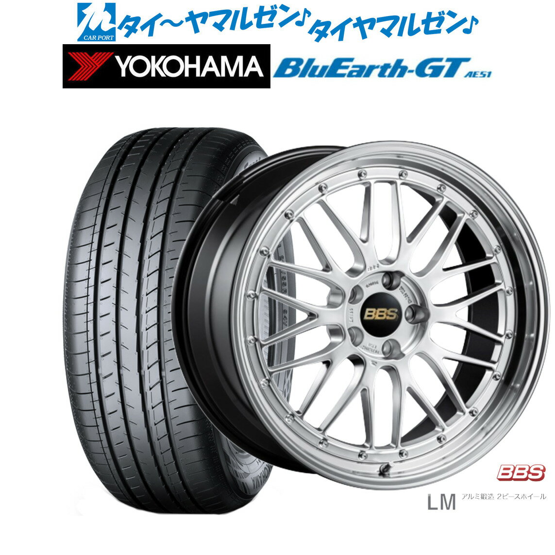 [5/9～15]割引クーポン配布新品 サマータイヤ ホイール4本セットBBS JAPAN LM19インチ 8.5Jヨコハマ BluEarth ブルーアース GT (AE51) 225/40R19