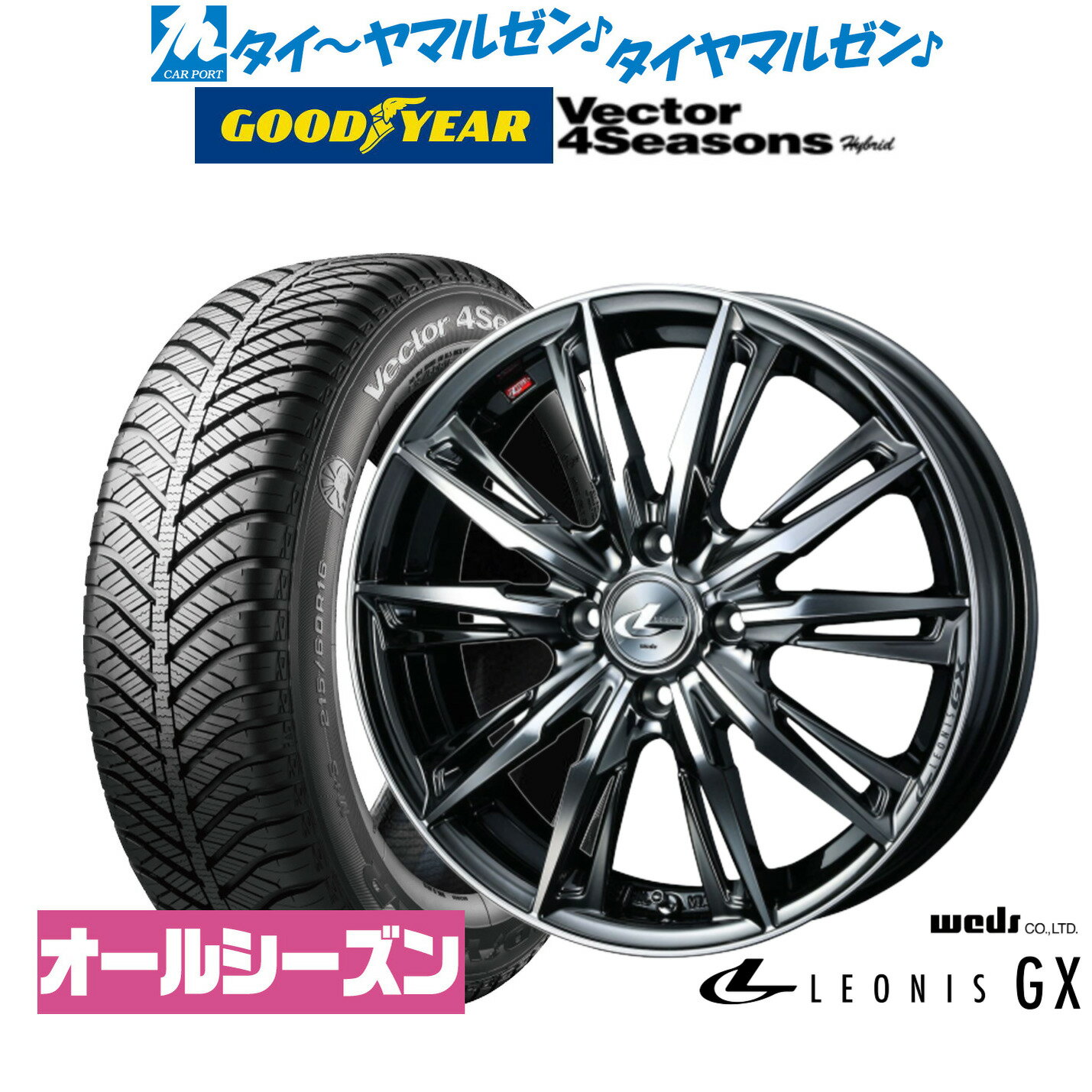 [マラソン期間]割引クーポン配布新品 オールシーズンタイヤ ホイール4本セットウェッズ レオニス GX16インチ 6.0Jグッドイヤー VECTOR ベクター 4Seasons ハイブリッド 205/60R16
