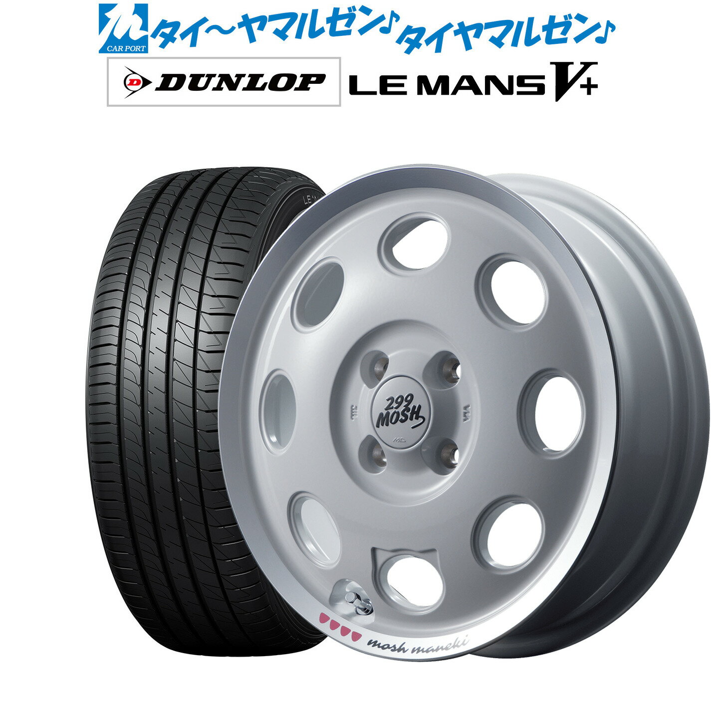 [5/20]割引クーポン配布新品 サマータイヤ ホイール4本セットMID 299モッシュ マネキ15インチ 4.5Jダンロップ LEMANS ルマン V+ (ファイブプラス)165/55R15