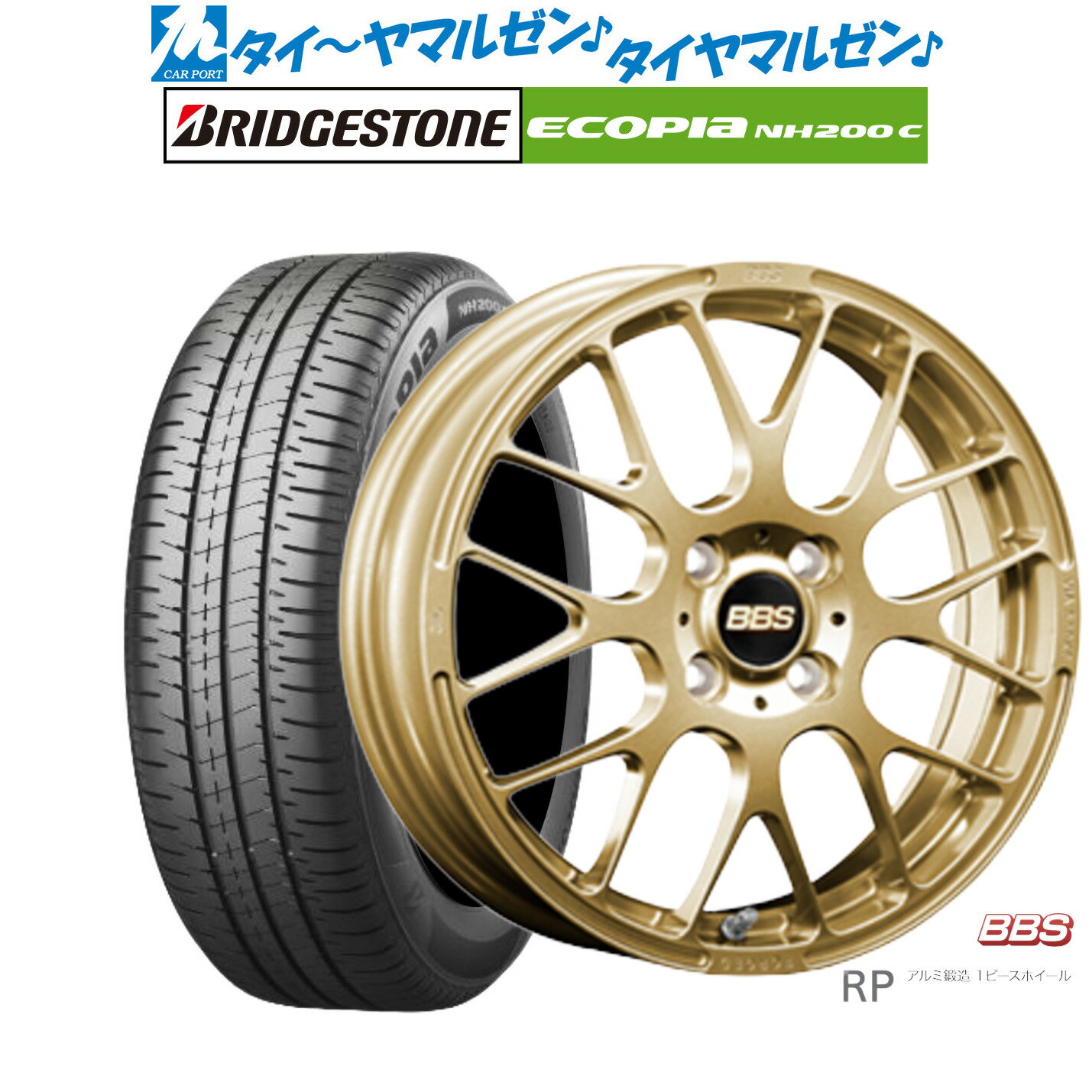 [6/15]割引クーポン配布新品 サマータイヤ ホイール4本セットBBS JAPAN RP15インチ 5.0Jブリヂストン ECOPIA エコピア NH200C165/55R15