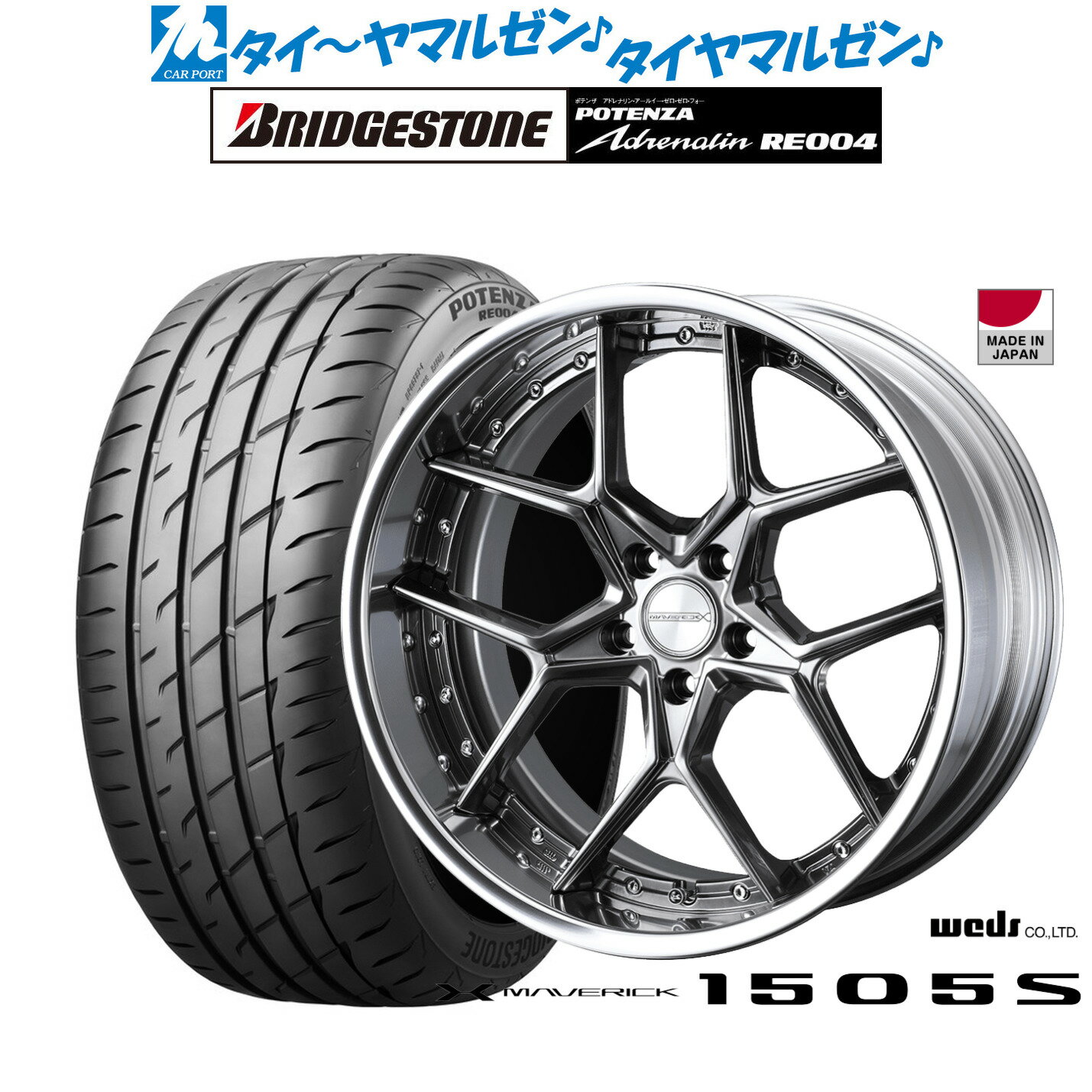 新品 サマータイヤ ホイール4本セットウェッズ マーベリック 1505S19インチ 8.5Jブリヂストン POTENZA ポテンザ アドレナリン RE004245/35R19