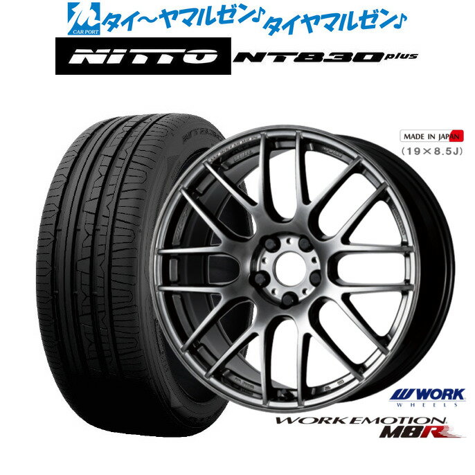 [SS期間]割引クーポン配布新品 サマータイヤ ホイール4本セットワーク エモーション M8R19インチ 8.5JNITTO NT830 plus 235/35R19