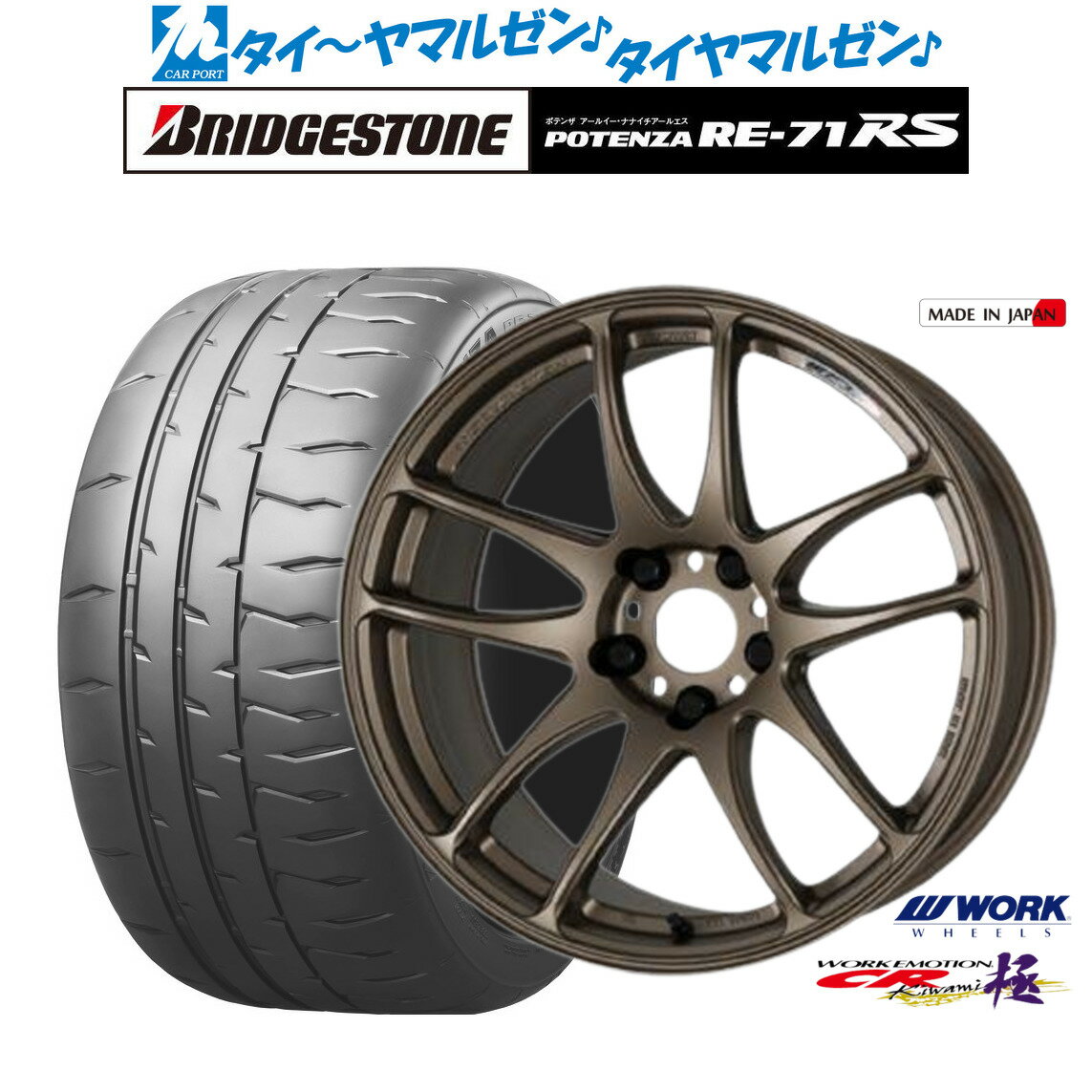 [5/9～15]割引クーポン配布新品 サマータイヤ ホイール4本セットワーク エモーション CR kiwami17インチ 7.0Jブリヂストン POTENZA ポテンザ RE-71RS215/40R17