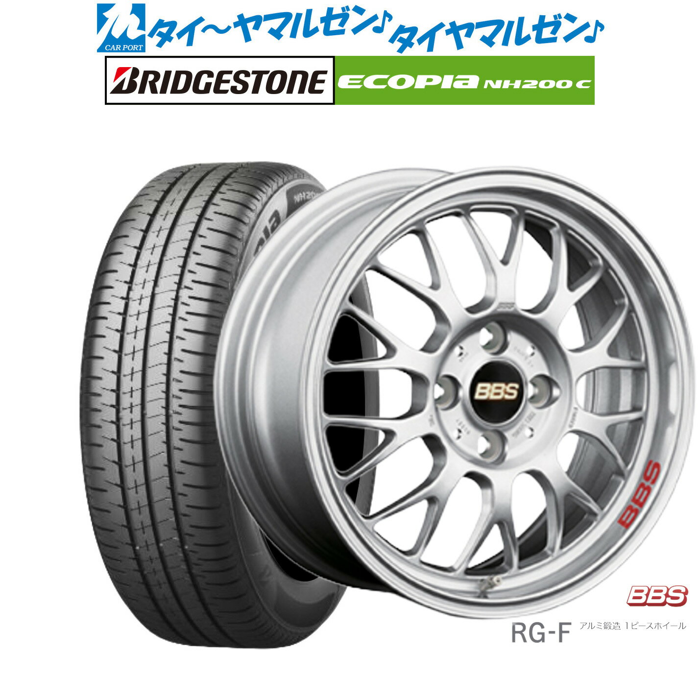 [6/22〜26]割引クーポン配布新品 サマータイヤ ホイール4本セットBBS JAPAN RG-F15インチ 5.5Jブリヂストン ECOPIA エコピア NH200C165/55R15