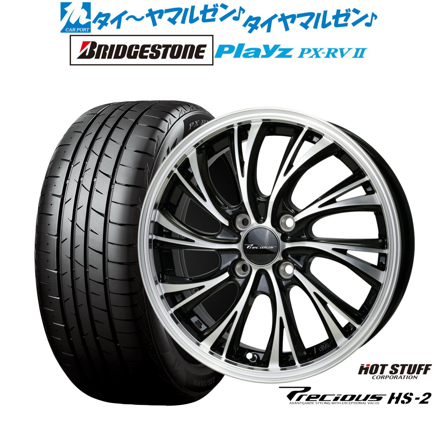 [マラソン期間]割引クーポン配布新品 サマータイヤ ホイール4本セットホットスタッフ プレシャス HS-216インチ 6.0Jブリヂストン PLAYZ プレイズ PX-RVII205/60R16
