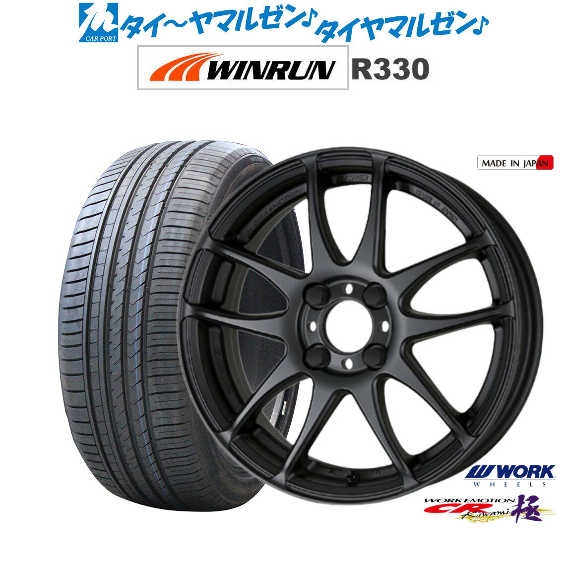 新品 サマータイヤ ホイール4本セットワーク エモーション CR kiwami16インチ 6.5JWINRUN ウインラン R330195/45R16