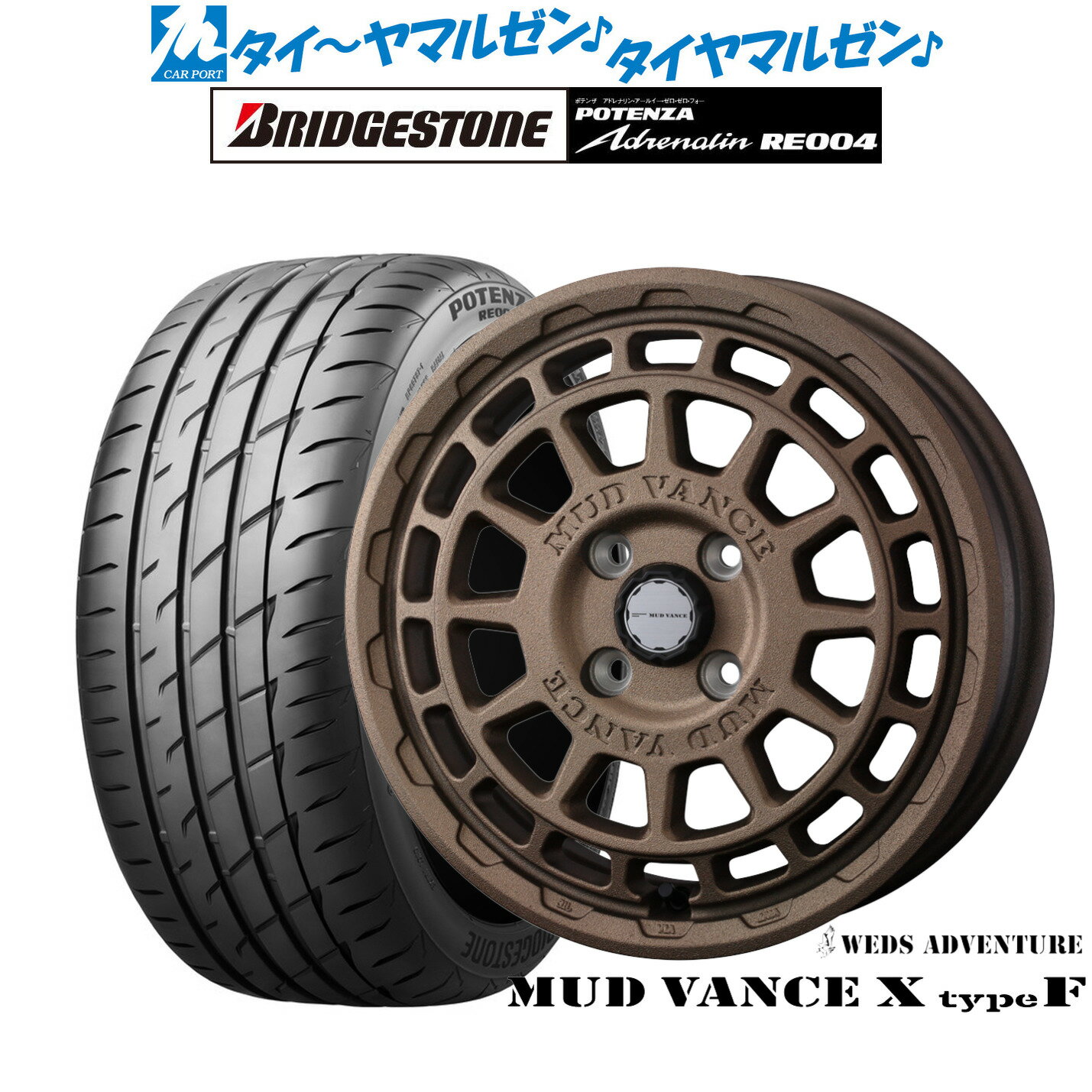 [6/22〜26]割引クーポン配布新品 サマータイヤ ホイール4本セットウェッズ アドベンチャー マッドヴァンス X タイプF14インチ 4.5Jブリヂストン POTENZA ポテンザ アドレナリン RE004165/55R14
