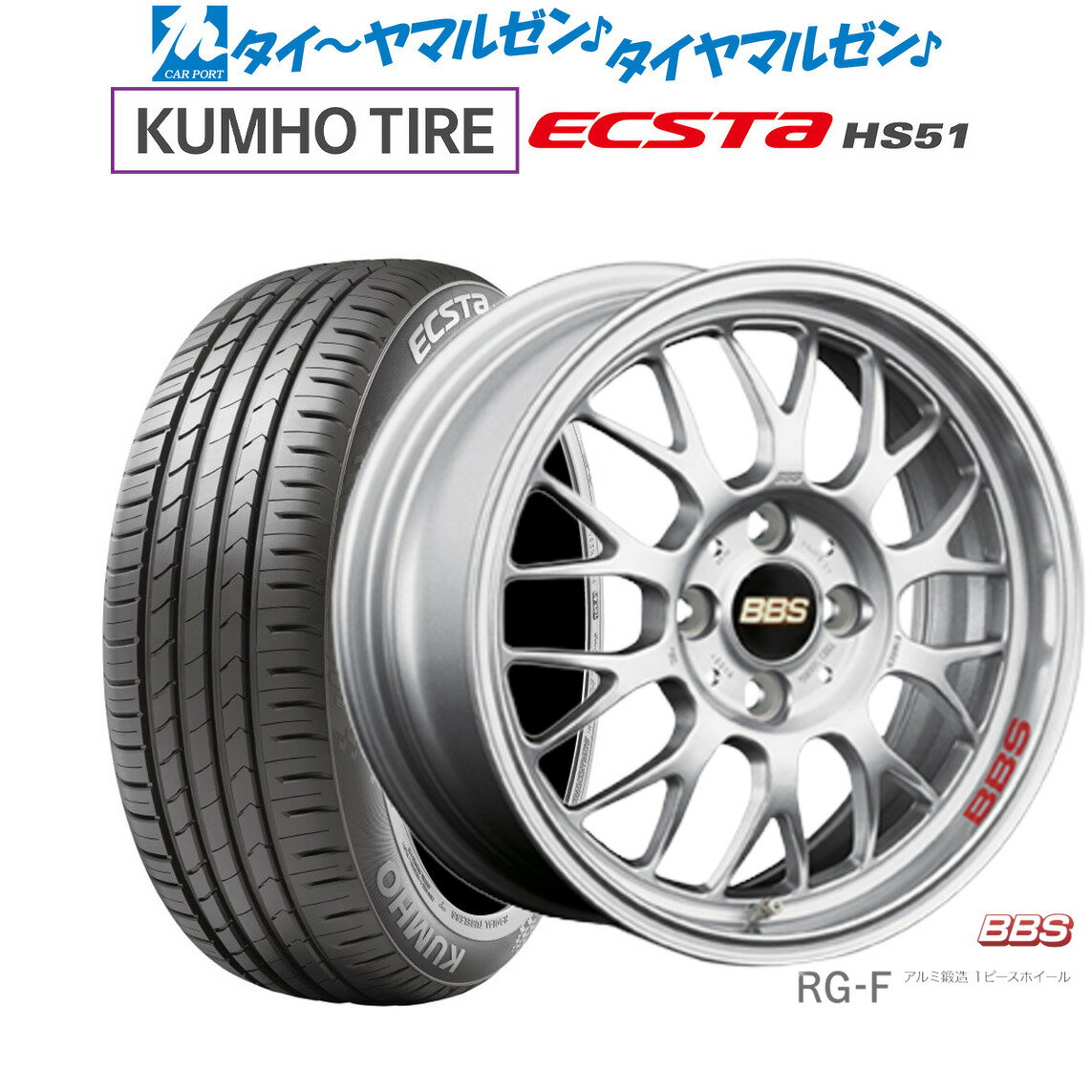 [5/9～15]割引クーポン配布新品 サマータイヤ ホイール4本セットBBS JAPAN RG-F16インチ 5.5Jクムホ ECSTA HS51165/40R16