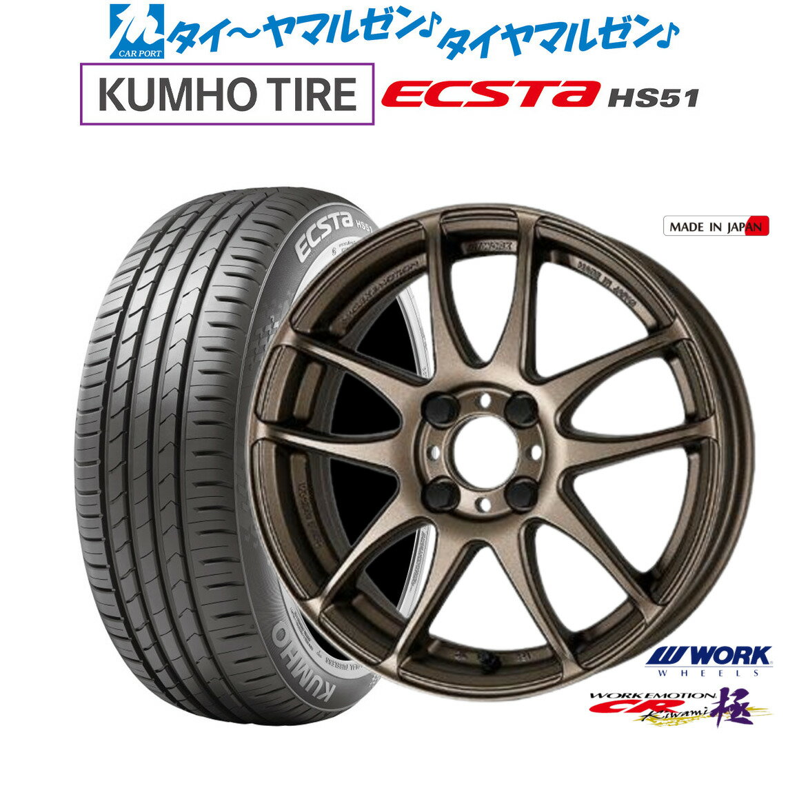 [BF期間]割引クーポン配布新品 サマータイヤ ホイール4本セットワーク エモーション CR kiwami16インチ 5.5Jクムホ ECSTA HS51165/40R16