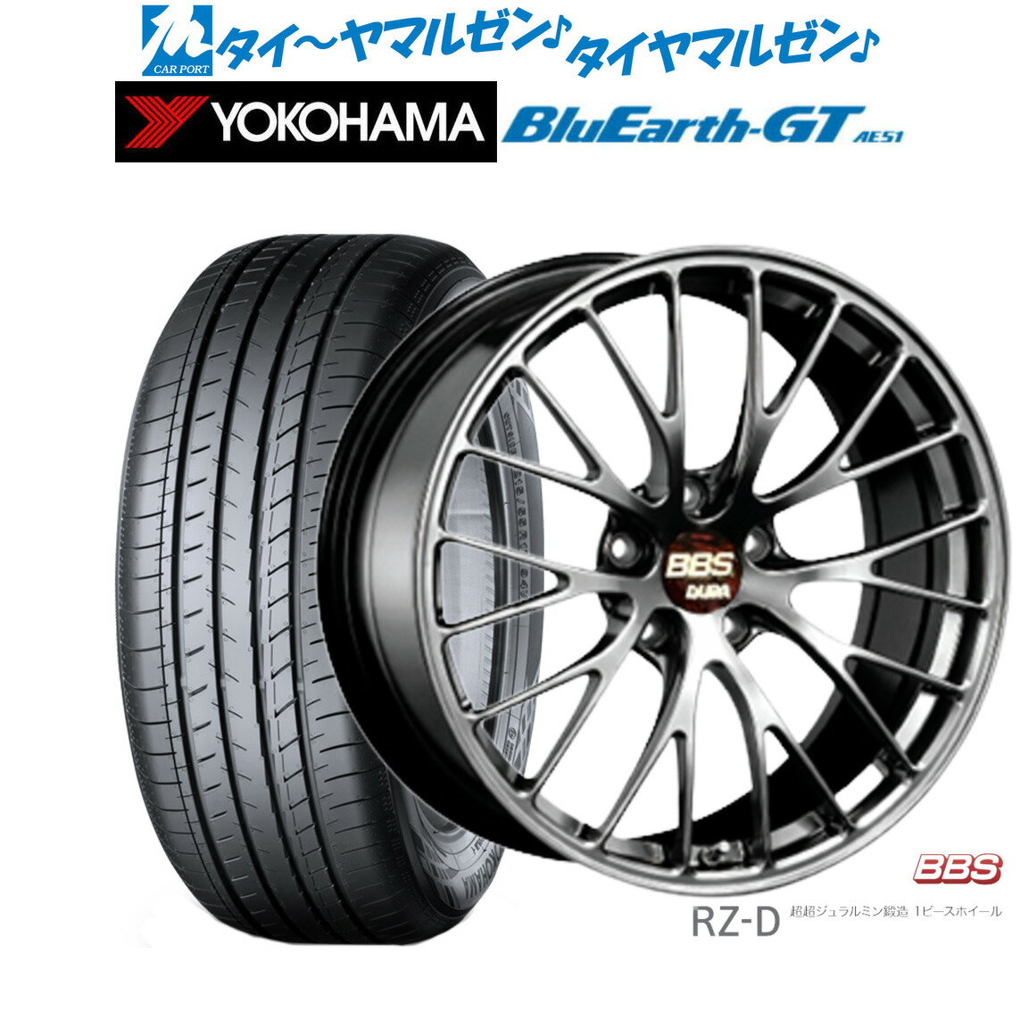 [5/20]割引クーポン配布新品 サマータイヤ ホイール4本セットBBS JAPAN RZ-D20インチ 8.5Jヨコハマ BluEarth ブルーアース GT (AE51) 245/35R20