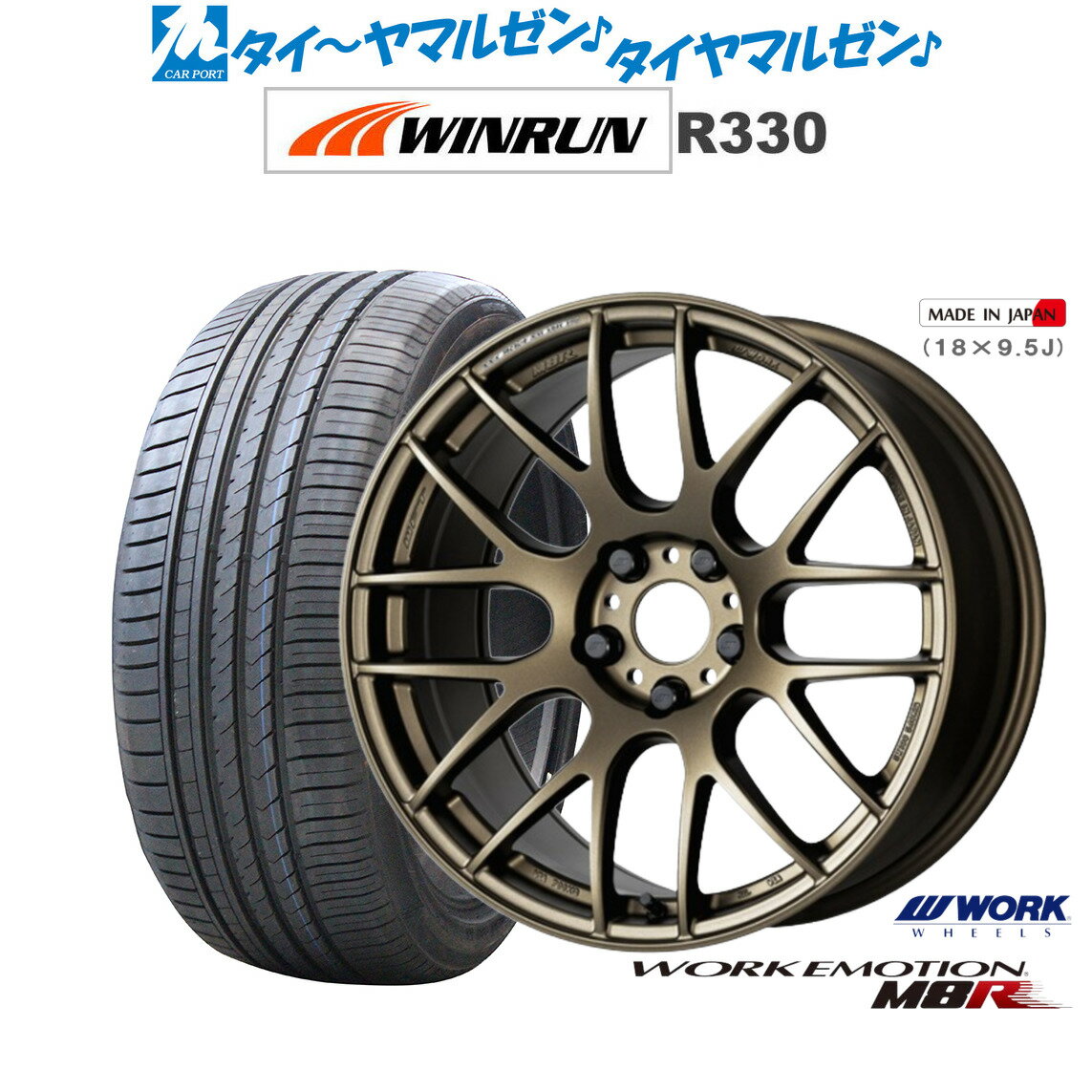 [SS期間]割引クーポン配布新品 サマータイヤ ホイール4本セットワーク エモーション M8R17インチ 7.0JWINRUN ウインラン R330205/40R17