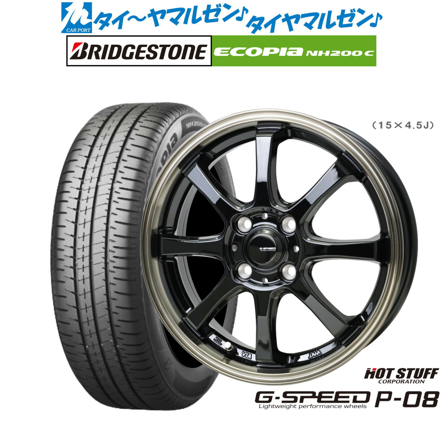 [6/22〜26]割引クーポン配布新品 サマータイヤ ホイール4本セットホットスタッフ G.speed P-0815インチ 4.5Jブリヂストン ECOPIA エコピア NH200C165/55R15