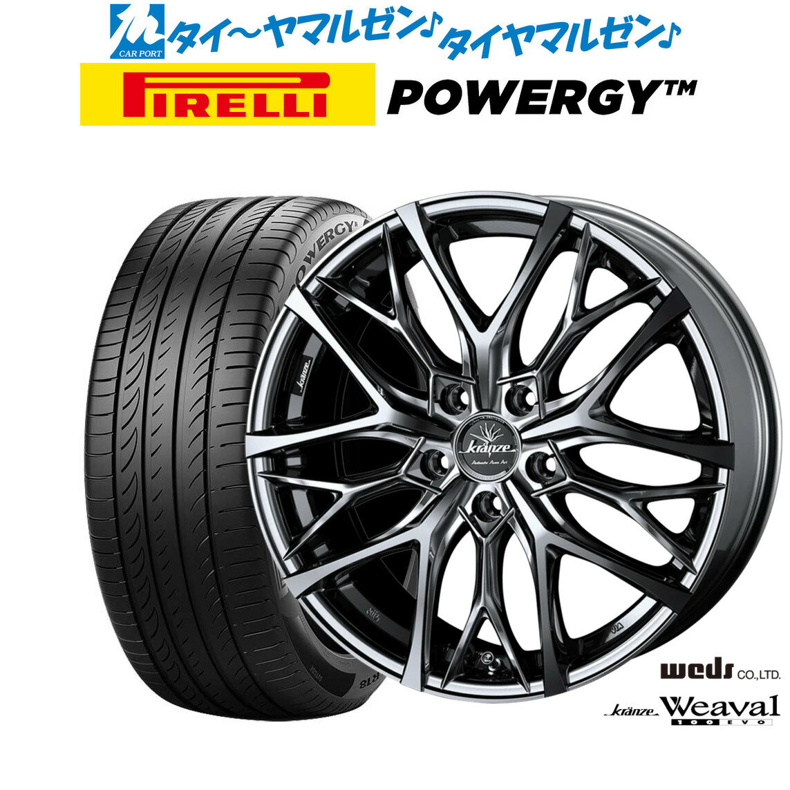 新品 サマータイヤ ホイール4本セットウェッズ クレンツェ ウィーバル 100EVO18インチ 7.5Jピレリ POWERGY (パワジー)225/40R18