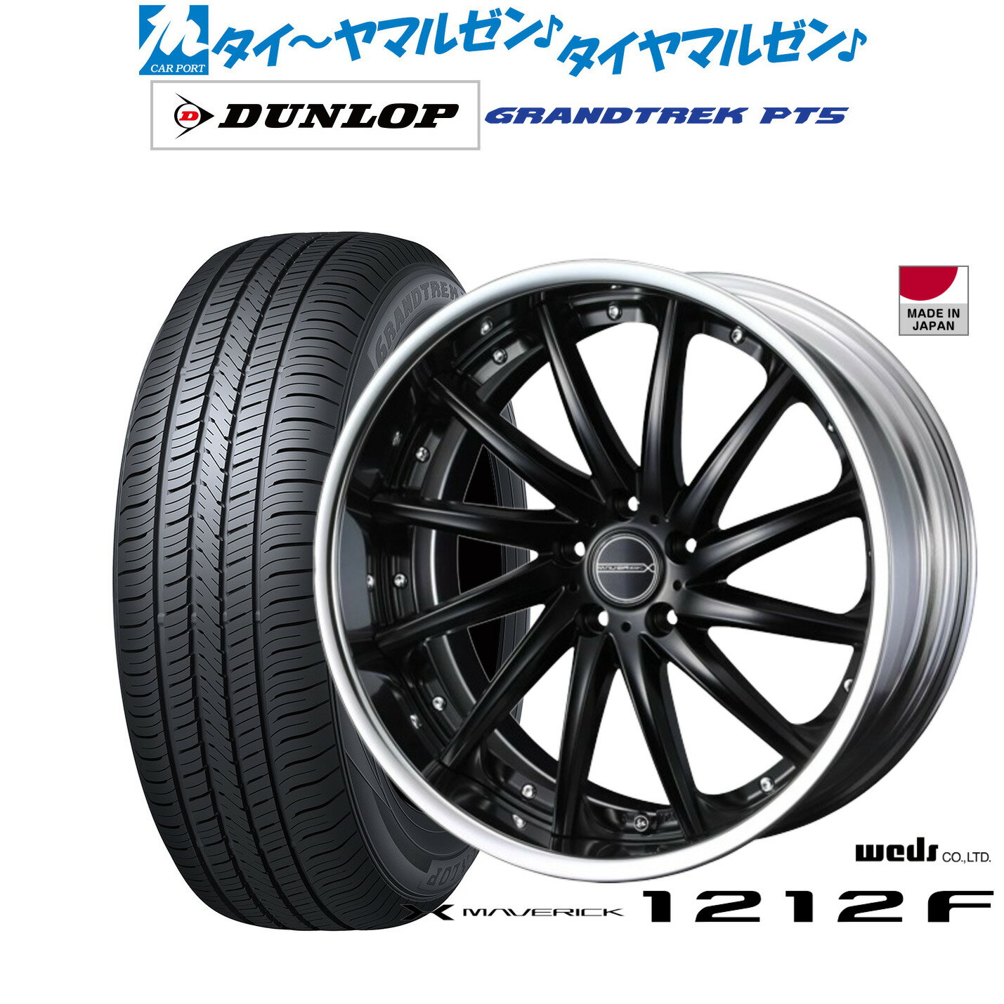 新品 サマータイヤ ホイール4本セットウェッズ マーベリック 1212F20インチ 8.5Jダンロップ GRANDTREK グラントレック PT5255/45R20