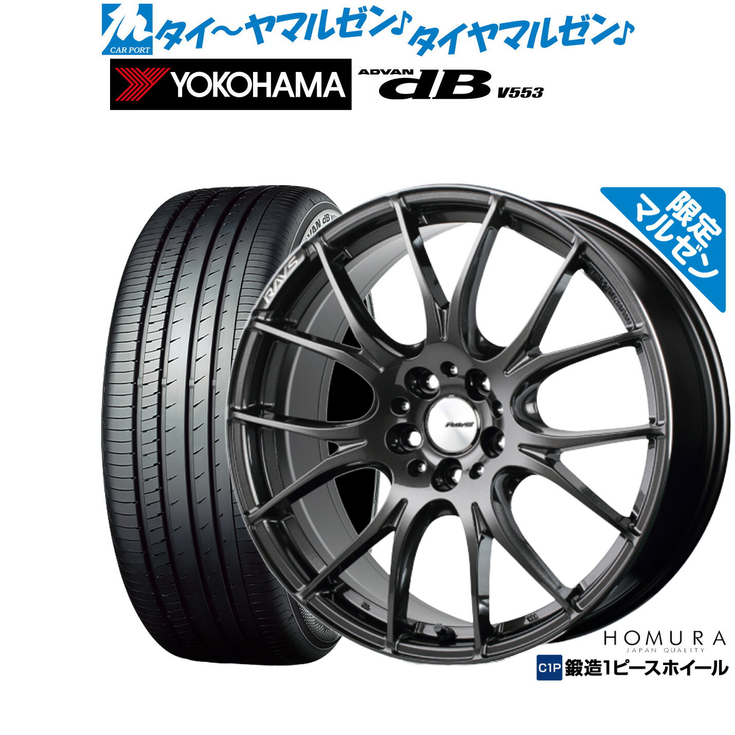 割引クーポン配布新品 サマータイヤ ホイール4本セットレイズ HOMURA ホムラ 2×7 Limited Black(マルゼン限定品)19インチ 8.5Jヨコハマ ADVAN アドバン dB(V553)245/40R19