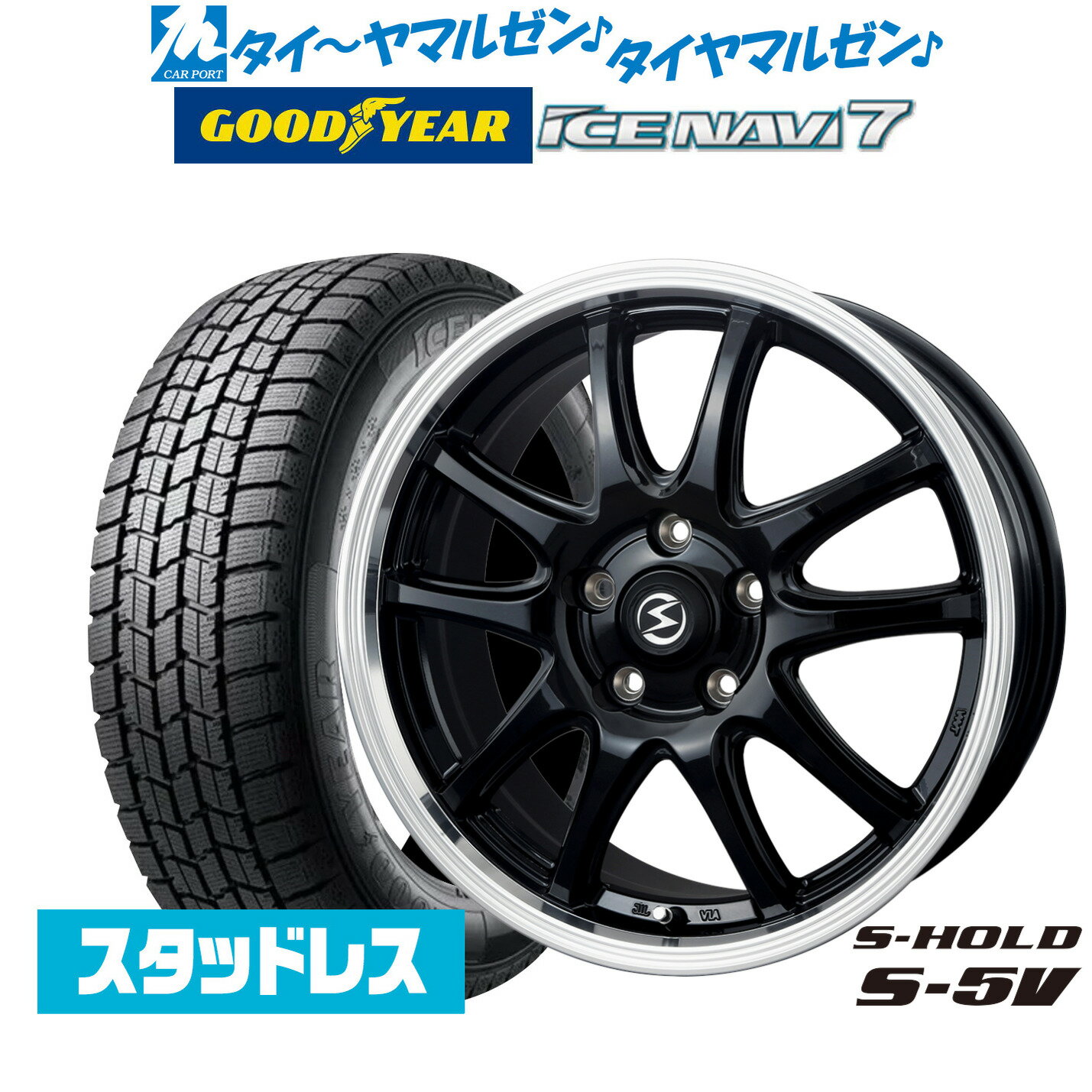 新品 スタッドレスタイヤ ホイール4本セットBADX エスホールド S-5V(5穴)17インチ 7.0Jグッドイヤー ICE NAVI アイスナビ 7 日本製 (2025年製) 195/45R17