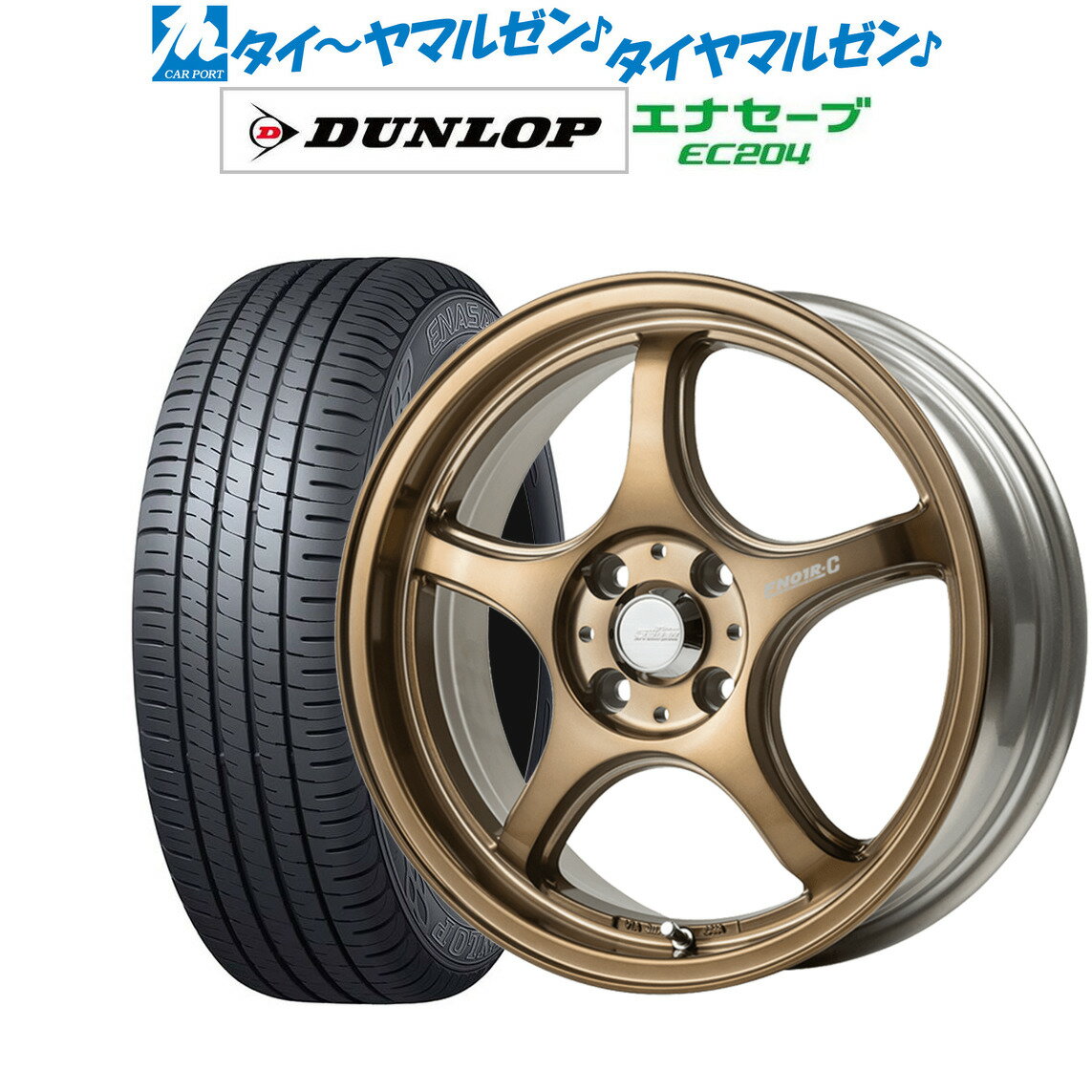 [5/20]割引クーポン配布新品 サマータイヤ ホイール4本セット5ZIGEN ゴジゲン プロレーサー FN01R-C STV15インチ 5.5Jダンロップ ENASAVE エナセーブ EC204175/65R15