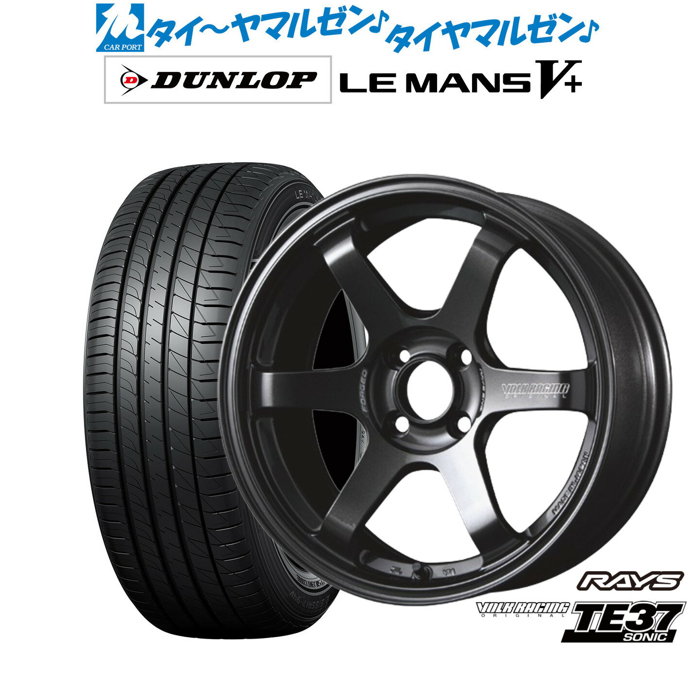 [5/9～15]割引クーポン配布新品 サマータイヤ ホイール4本セットレイズ ボルクレーシング TE37 SONIC(ソニック)16インチ 7.0Jダンロップ LEMANS ルマン V+ (ファイブプラス)195/45R16