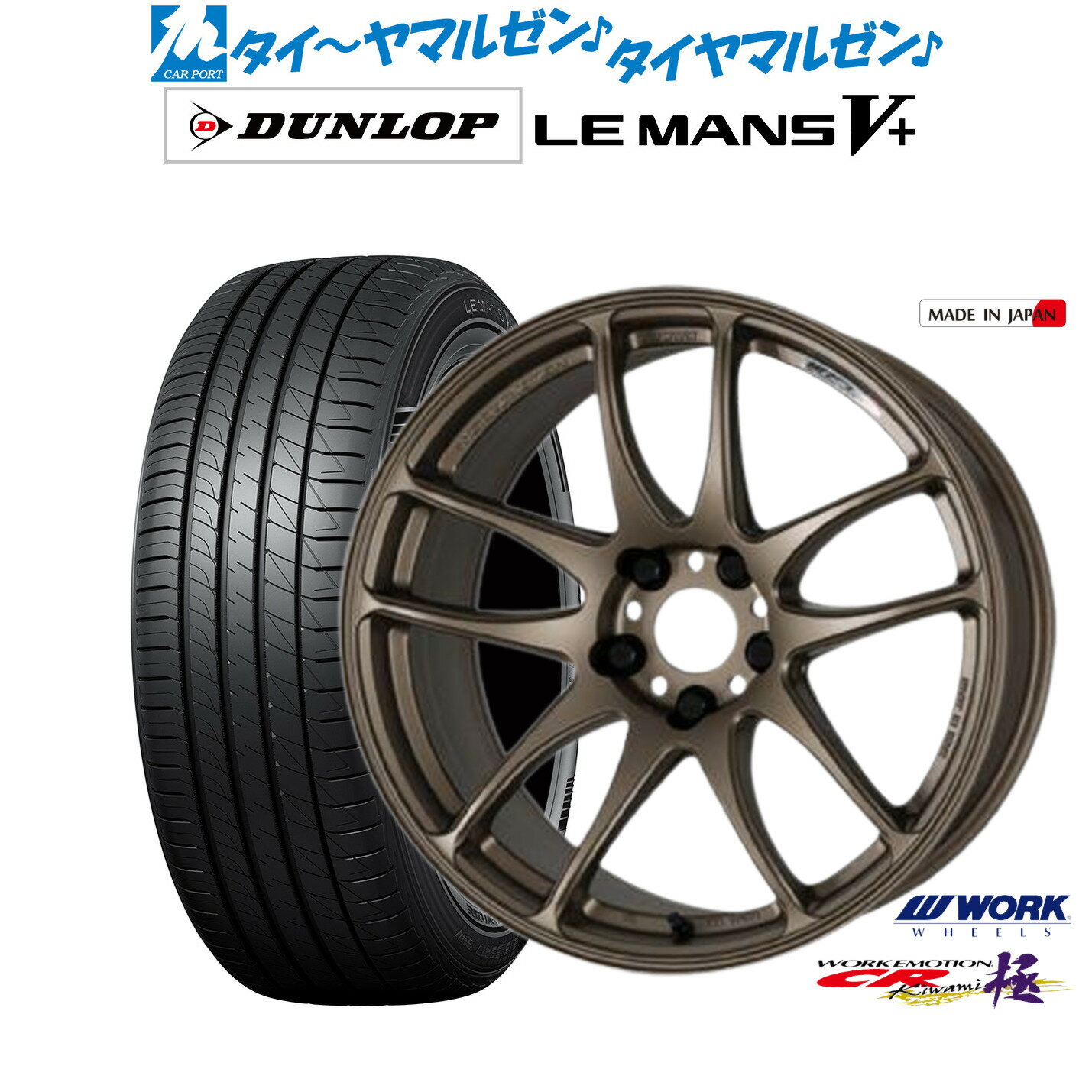 [6/15]割引クーポン配布新品 サマータイヤ ホイール4本セットワーク エモーション CR kiwami19インチ 8.5Jダンロップ LEMANS ルマン V+ (ファイブプラス)225/45R19(2)