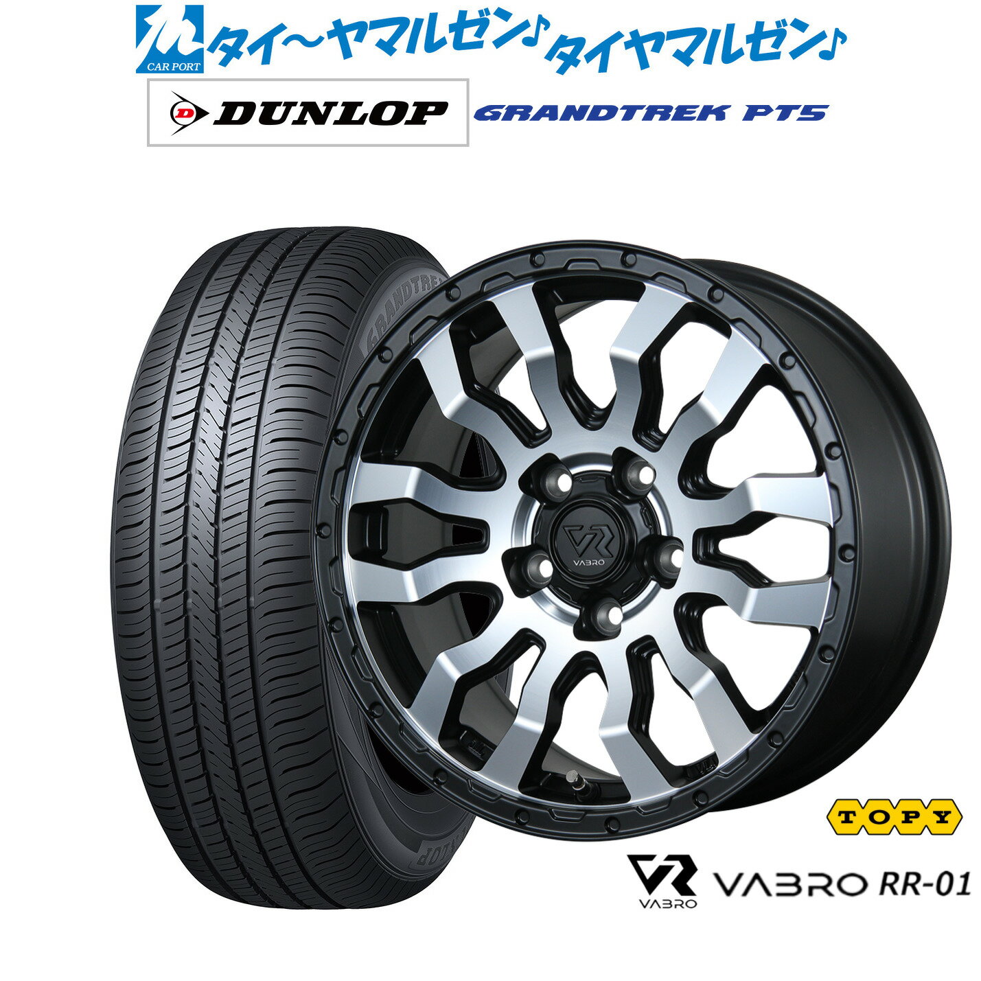 [6月20日]割引クーポン配布新品 サマータイヤ ホイール4本セットトピー ヴァブロ RR-0116インチ 7.0Jダンロップ GRANDTREK グラントレック PT5225/70R16