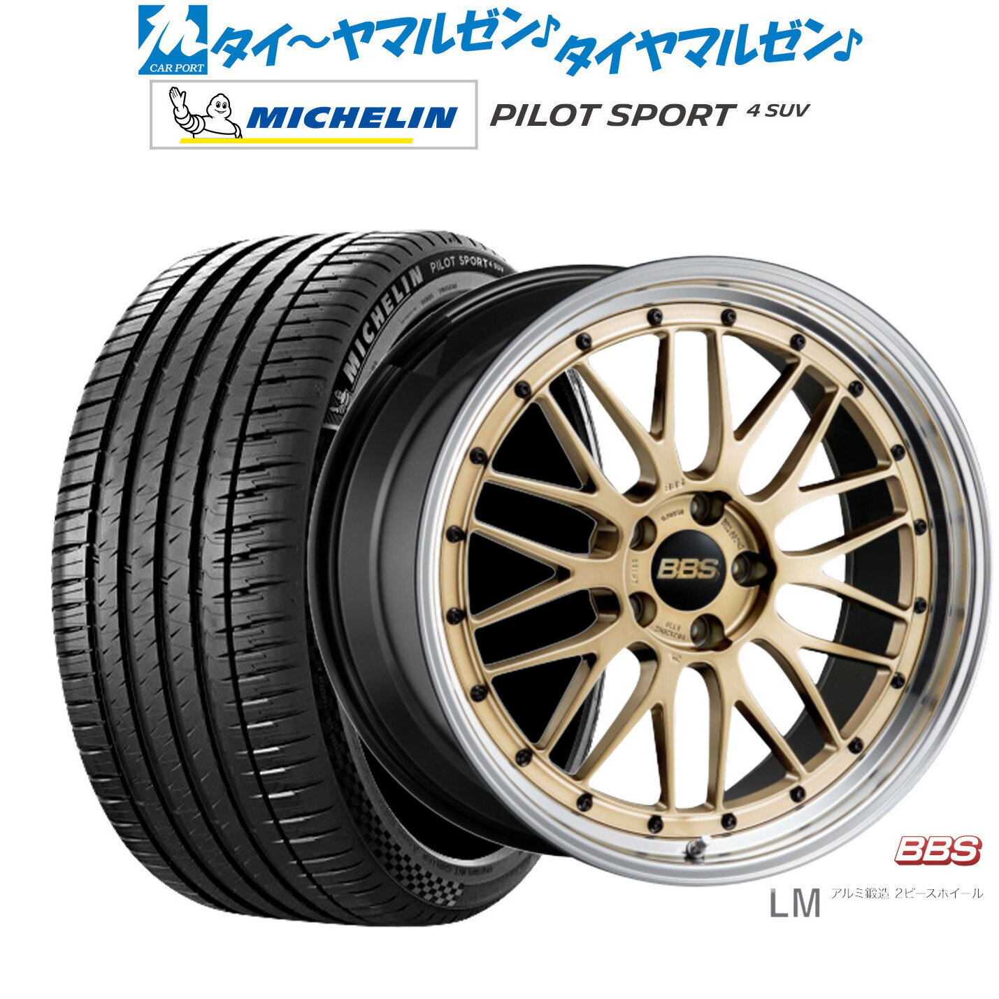 新品 サマータイヤ ホイール4本セットBBS JAPAN LM20インチ 8.5Jミシュラン パイロット スポーツ 4 SUV265/45R20