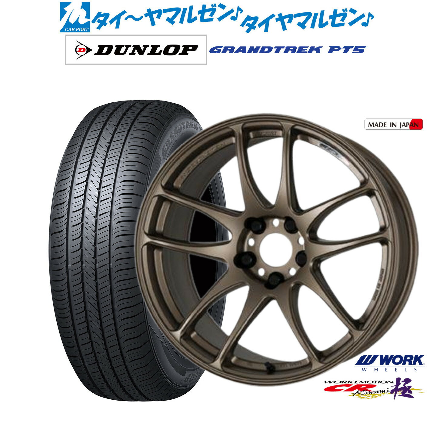 [6/4～10]割引クーポン配布新品 サマータイヤ ホイール4本セットワーク エモーション CR kiwami17インチ 7.0Jダンロップ グラントレック PT5225/60R17