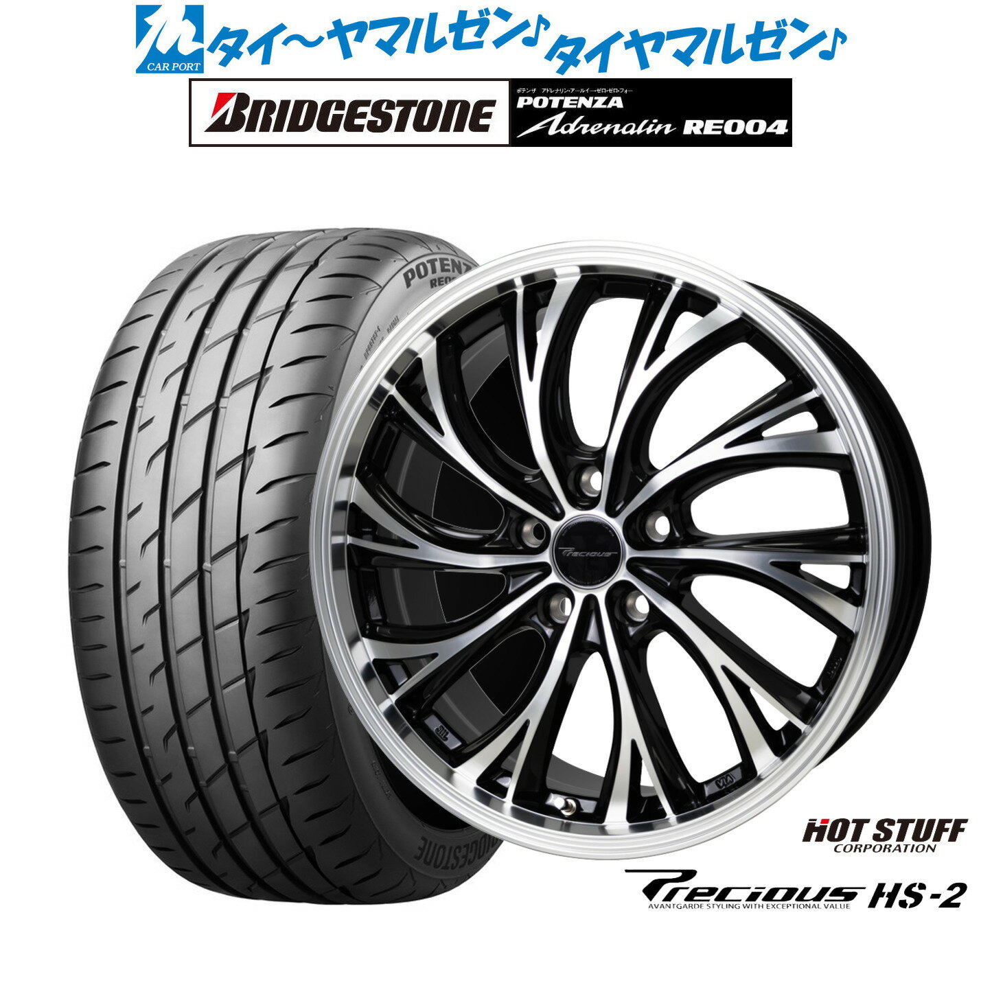 新品 サマータイヤ ホイール4本セットホットスタッフ プレシャス HS-220インチ 8.0Jブリヂストン POTENZA ポテンザ アドレナリン RE004245/35R20