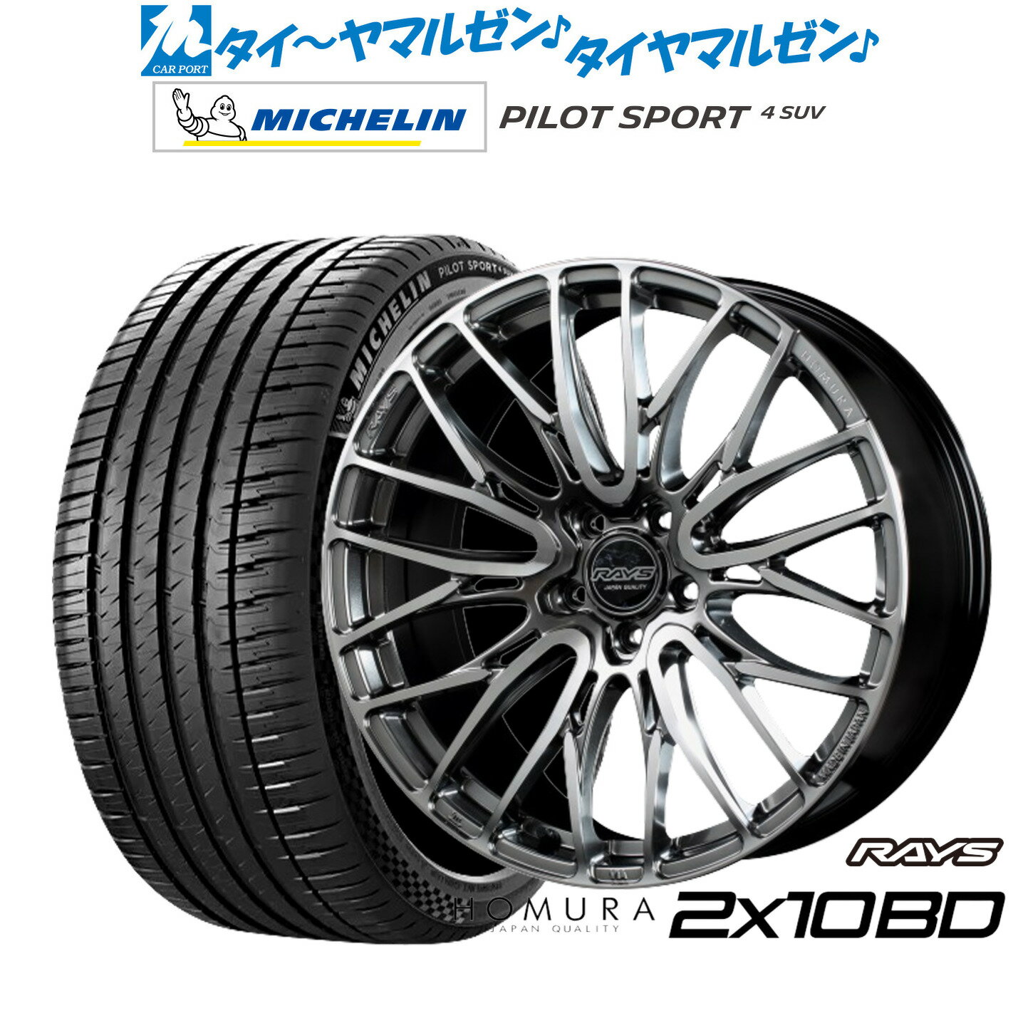 [5と0のつく日]割引クーポン配布新品 サマータイヤ ホイール4本セットレイズ HOMURA ホムラ 2×10 BD20インチ 8.5Jミシュラン パイロット スポーツ 4 SUV245/50R20