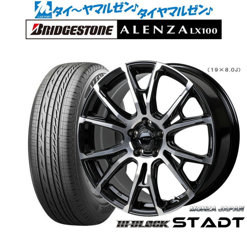 [12/1]ストアポイント5倍！新品 サマータイヤ ホイール4本セットモンツァ ハイブロック シュタッド19インチ 8.0Jブリヂストン ALENZA アレンザ LX100255/50R19
