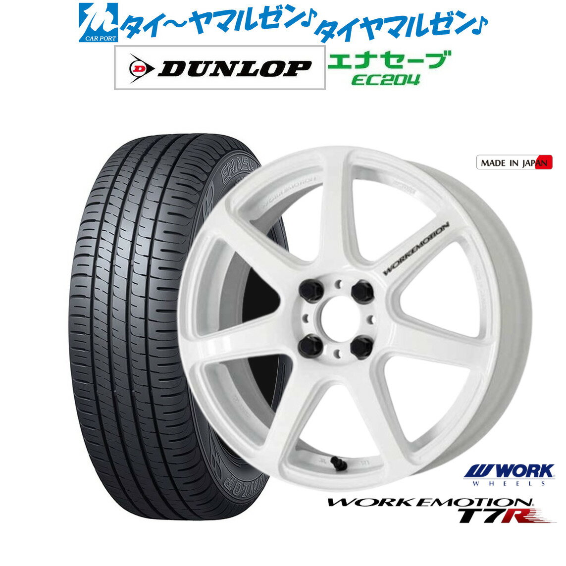 新品 サマータイヤ ホイール4本セットワーク エモーション T7R16インチ 5.5Jダンロップ ENASAVE エナセーブ EC204165/50R16