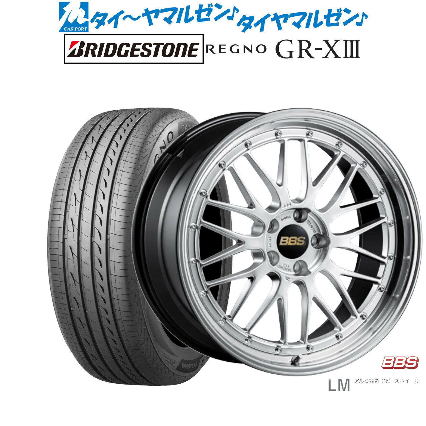 [6/15]割引クーポン配布新品 サマータイヤ ホイール4本セットBBS JAPAN LM20インチ 8.5Jブリヂストン REGNO レグノ GR-XIII(GR-X3)245/35R20