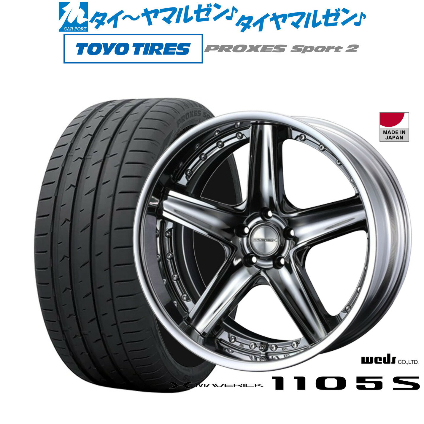 [5/9～15]割引クーポン配布新品 サマータイヤ ホイール4本セットウェッズ マーベリック 1105S20インチ 8.5Jトーヨータイヤ プロクセス PROXES スポーツ2 265/45R20