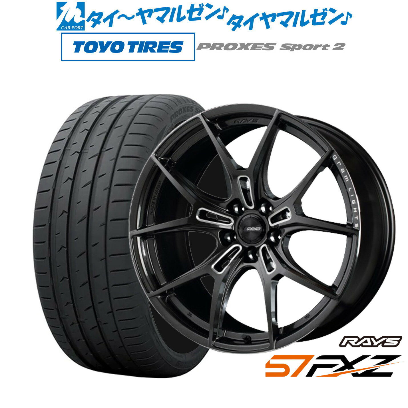 [SS期間限定]割引クーポン配布新品 サマータイヤ ホイール4本セットレイズ グラムライツ 57 FXZ18インチ 8.0Jトーヨータイヤ プロクセス PROXES スポーツ2 225/40R18