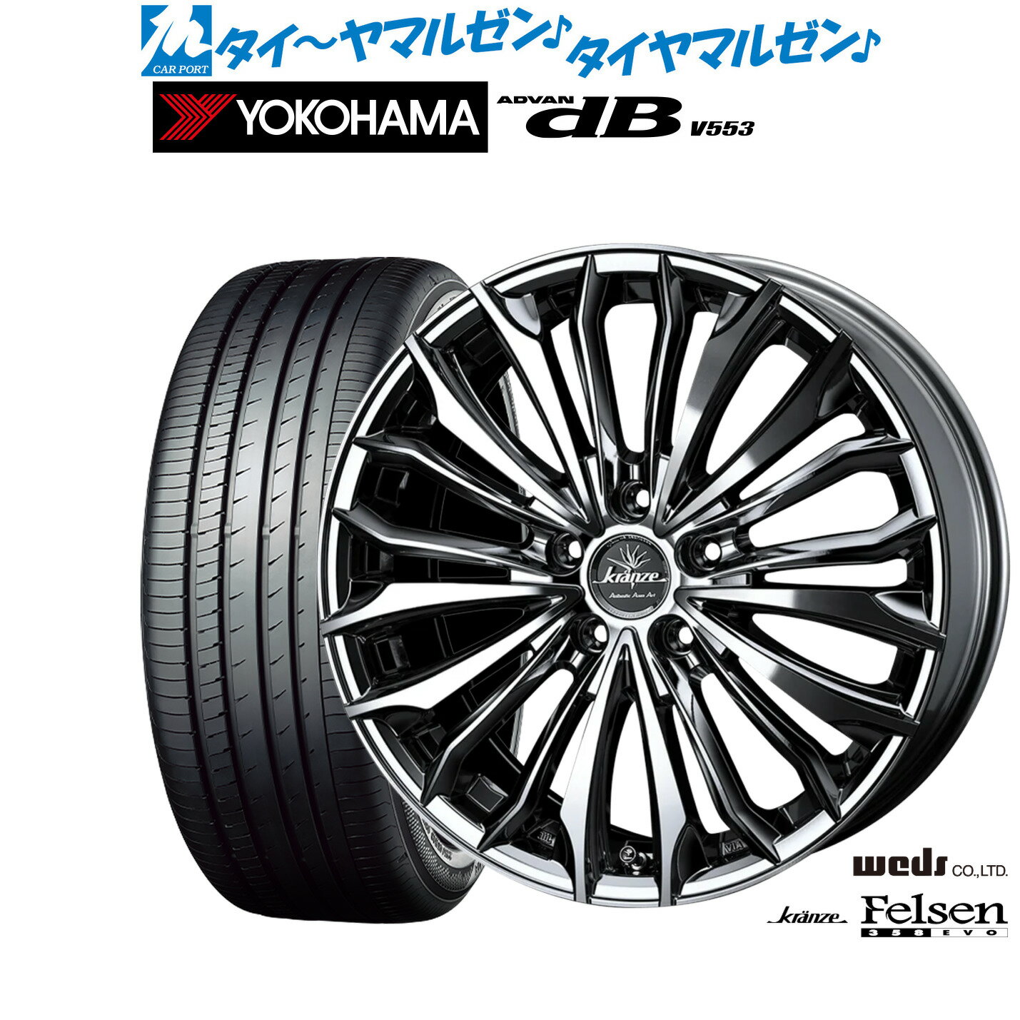 [6/15]割引クーポン配布新品 サマータイヤ ホイール4本セットウェッズ クレンツェ フェルゼン 358EVO19インチ 8.0Jヨコハマ ADVAN アドバン dB(V553)245/45R19