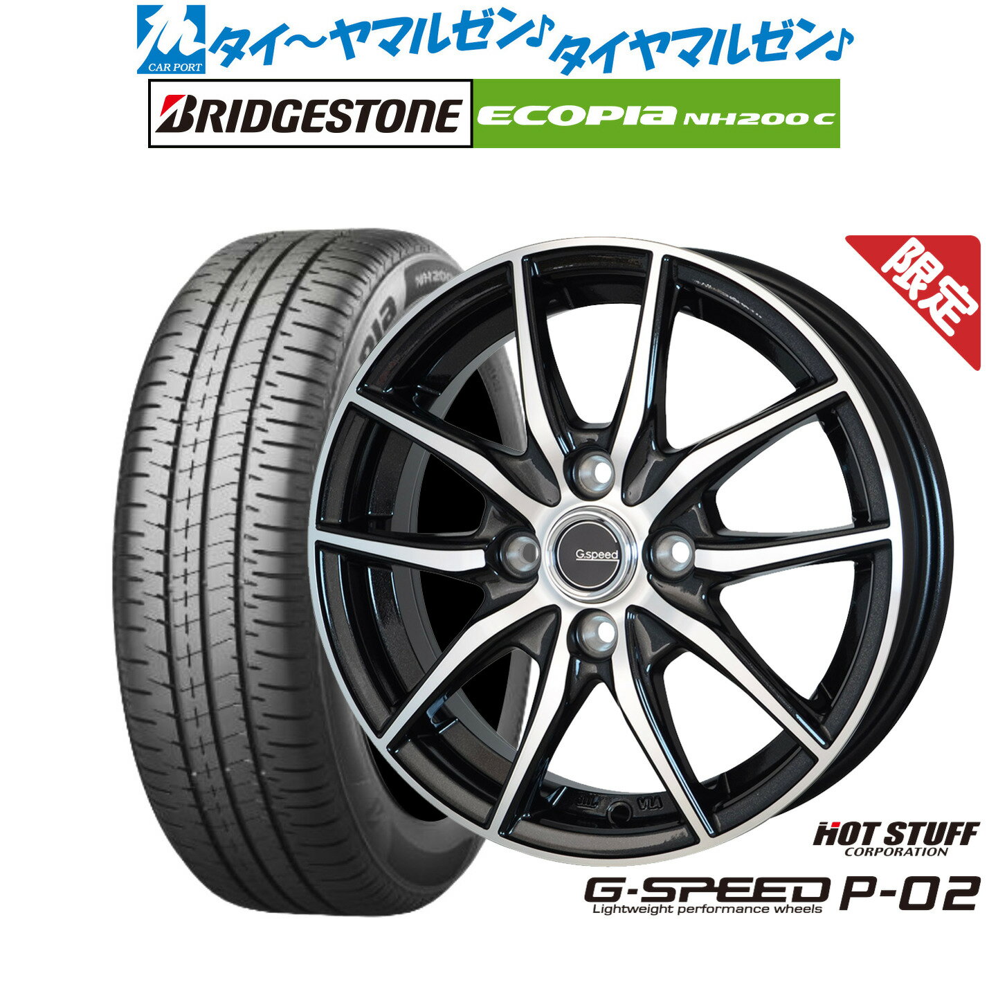 [5/9～15]割引クーポン配布【数量限定】新品 サマータイヤ ホイール4本セットホットスタッフ G.speed P-0213インチ 4.0Jブリヂストン ECOPIA エコピア NH200C155/65R13