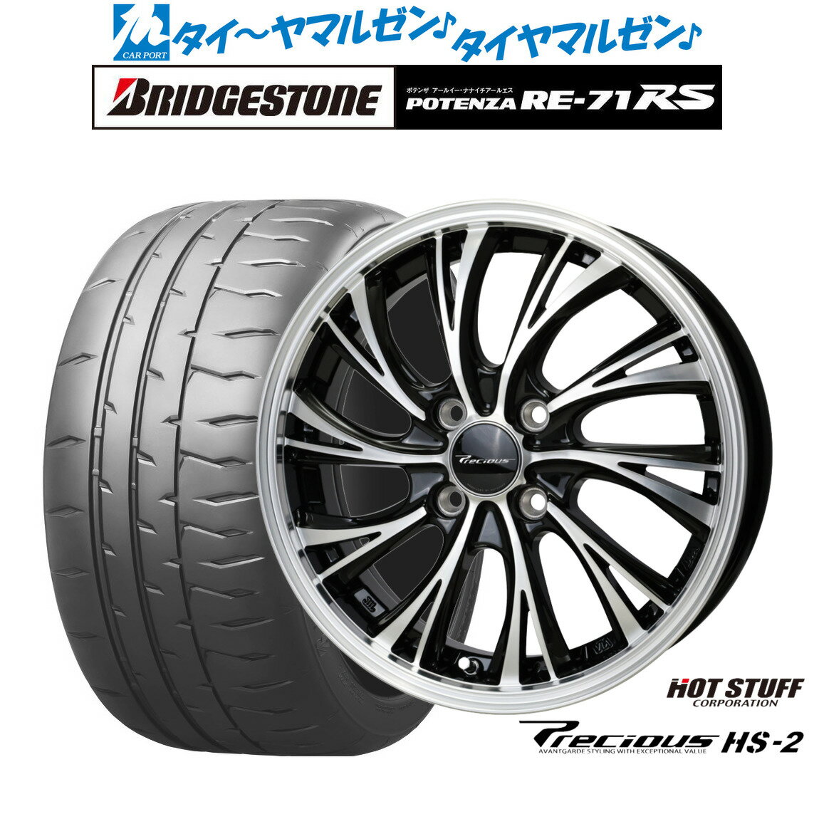 新品 サマータイヤ ホイール4本セットホットスタッフ プレシャス HS-214インチ 4.5Jブリヂストン POTENZA ポテンザ RE-71RS165/55R14