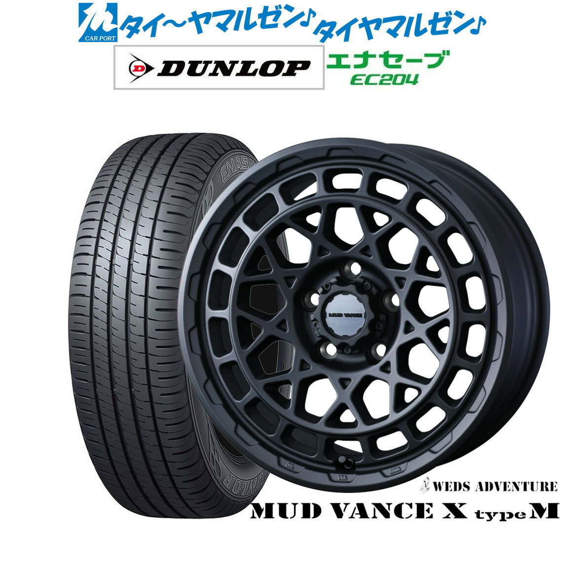 [大感謝祭]割引クーポン配布新品 サマータイヤ ホイール4本セットウェッズ アドベンチャー マッドヴァンス X タイプM17インチ 7.0Jダンロップ ENASAVE エナセーブ EC204225/55R17
