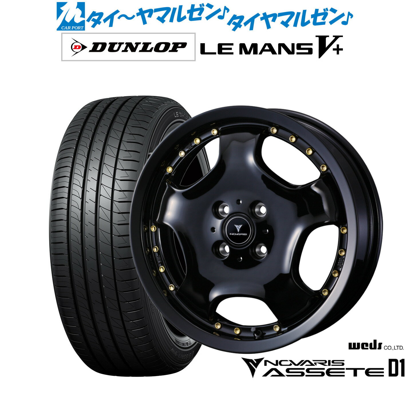 [12/1]ストアポイント5倍！新品 サマータイヤ ホイール4本セットウェッズ ノヴァリス アセット D115インチ 4.5Jダンロップ LEMANS ルマン V+ (ファイブプラス)165/50R15