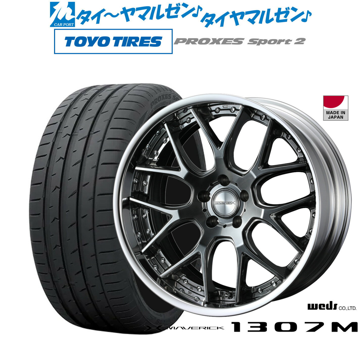 [18日]割引クーポン配布新品 サマータイヤ ホイール4本セットウェッズ マーベリック 1307M20インチ 8.5Jトーヨータイヤ プロクセス PROXES スポーツ2 255/45R20