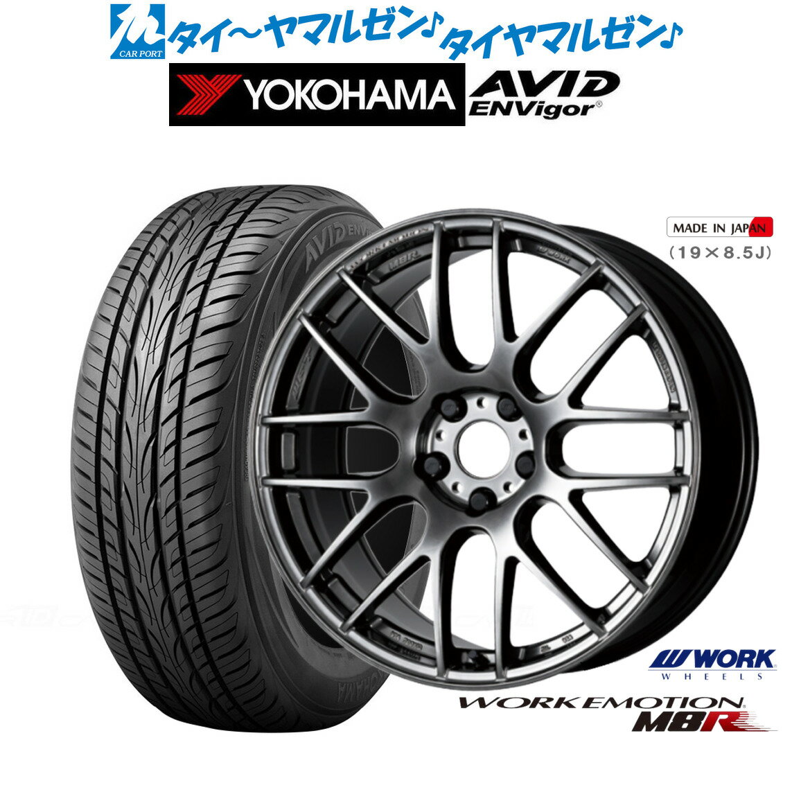 [6/15]割引クーポン配布新品 サマータイヤ ホイール4本セットワーク エモーション M8R18インチ 7.5Jヨコハマ AVID エンビガー (S321)225/40R18