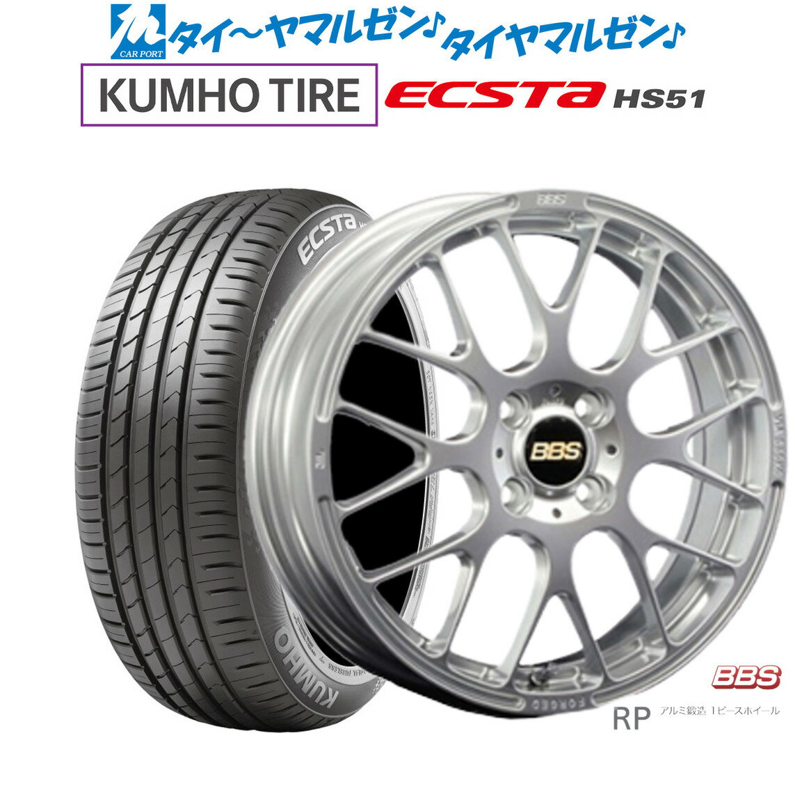 [6/15]割引クーポン配布新品 サマータイヤ ホイール4本セットBBS JAPAN RP16インチ 5.0Jクムホ ECSTA HS51165/40R16