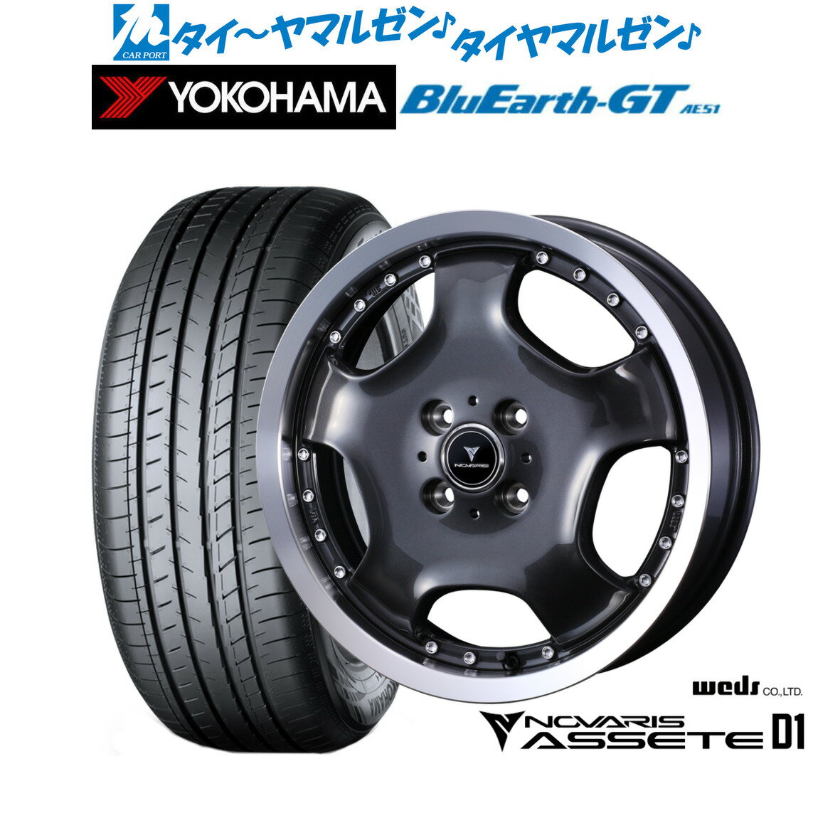 [6/15]割引クーポン配布新品 サマータイヤ ホイール4本セットウェッズ ノヴァリス アセット D115インチ 4.5Jヨコハマ BluEarth ブルーアース GT (AE51) 165/55R15