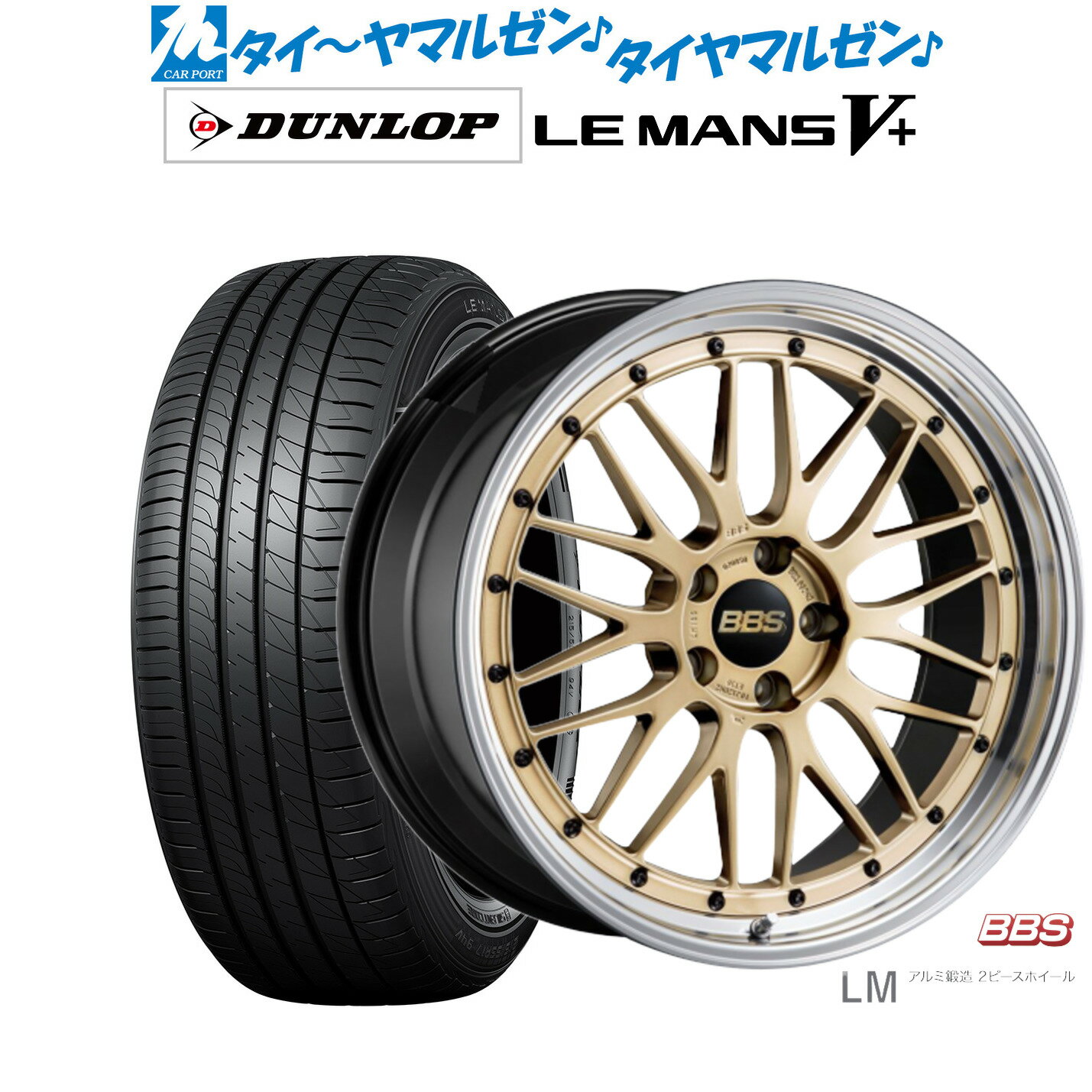 [6/1]P5倍+最大100%ポイントバック！★要エントリー新品 サマータイヤ ホイール4本セットBBS JAPAN LM19インチ 7.5Jダンロップ LEMANS ルマン V+ (ファイブプラス)245/40R19