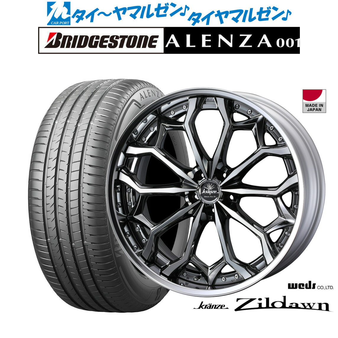 [SS期間]割引クーポン配布新品 サマータイヤ ホイール4本セットウェッズ クレンツェ ジルドーン20インチ 8.5Jブリヂストン ALENZA アレンザ 001255/45R20
