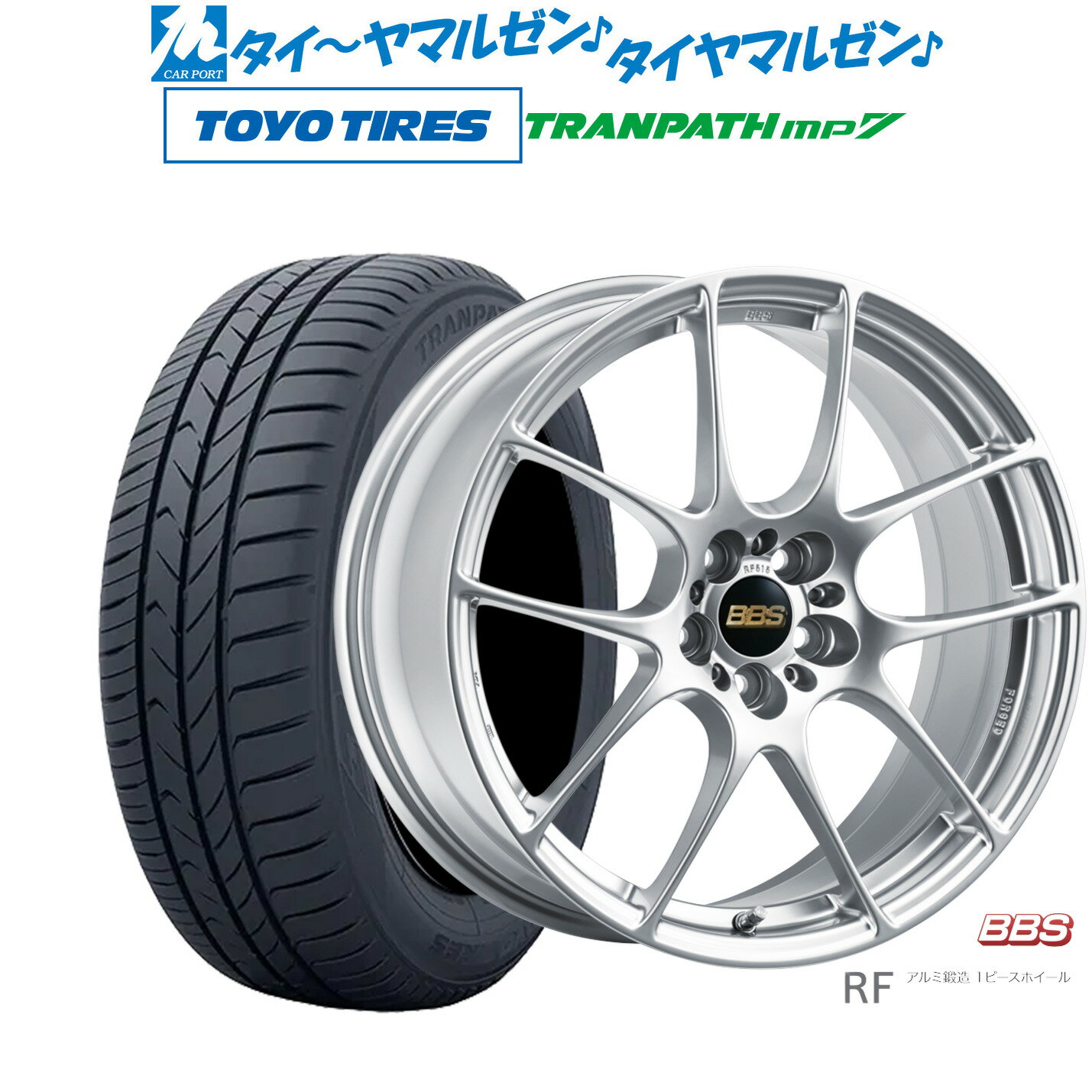 [5/20]割引クーポン配布新品 サマータイヤ ホイール4本セットBBS JAPAN RF18インチ 7.5Jトーヨータイヤ トランパス mp7 215/45R18