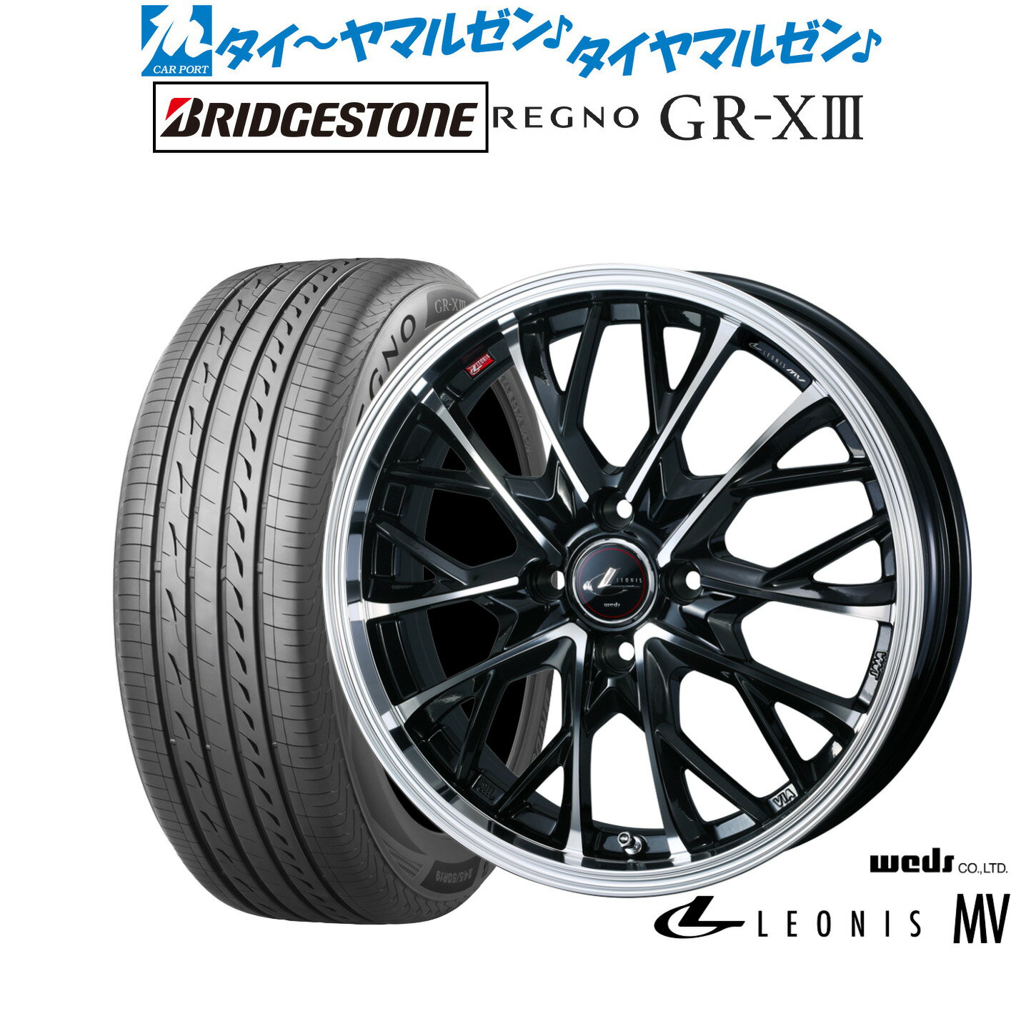 [6/22〜26]割引クーポン配布新品 サマータイヤ ホイール4本セットウェッズ レオニス MV17インチ 6.5Jブリヂストン REGNO レグノ GR-XIII(GR-X3)195/45R17