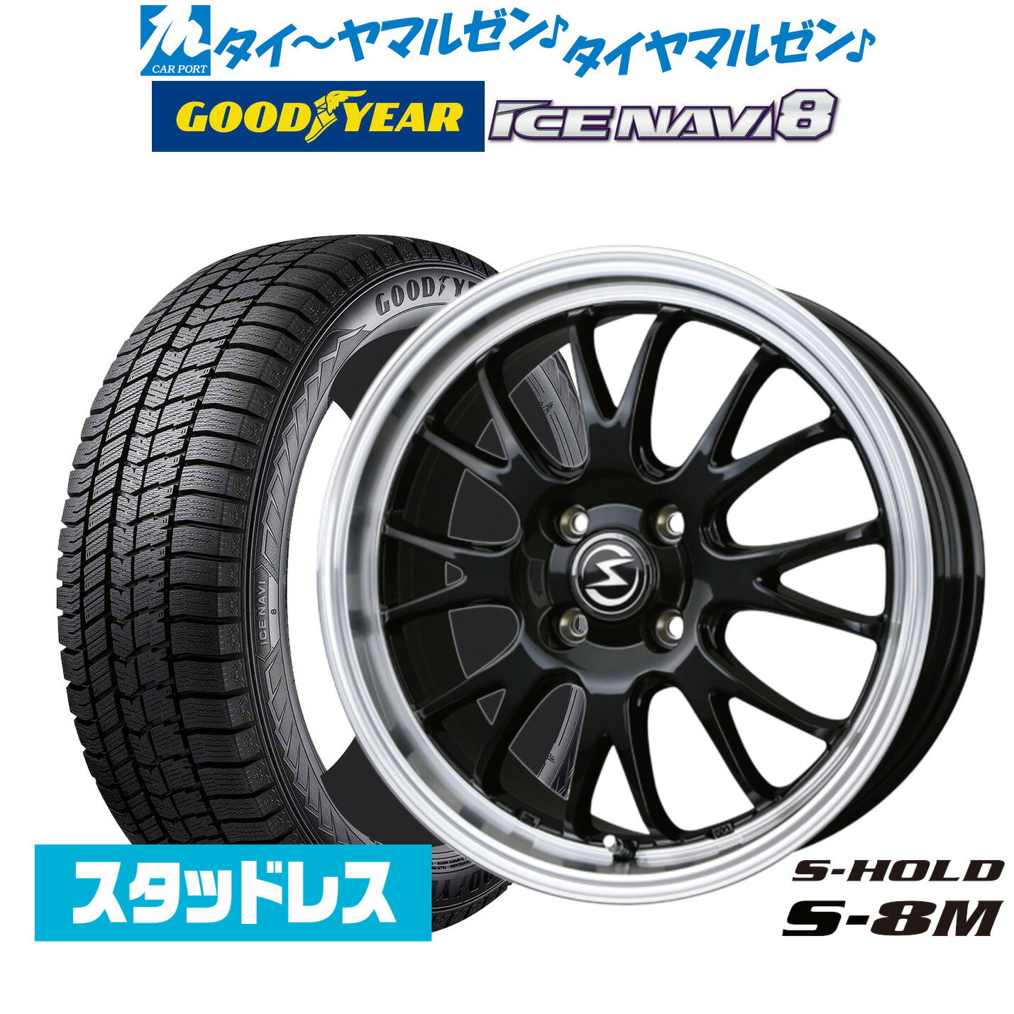 [6/15]割引クーポン配布【2024年製】新品 スタッドレスタイヤ ホイール4本セットBADX エスホールド S-8M14インチ 4.5Jグッドイヤー ICE NAVI アイスナビ 8 日本製 165/60R14